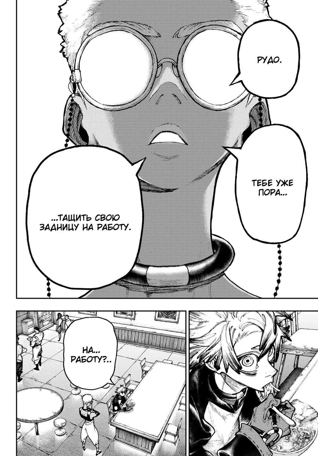 Read Gachiakuta RU Manga Online