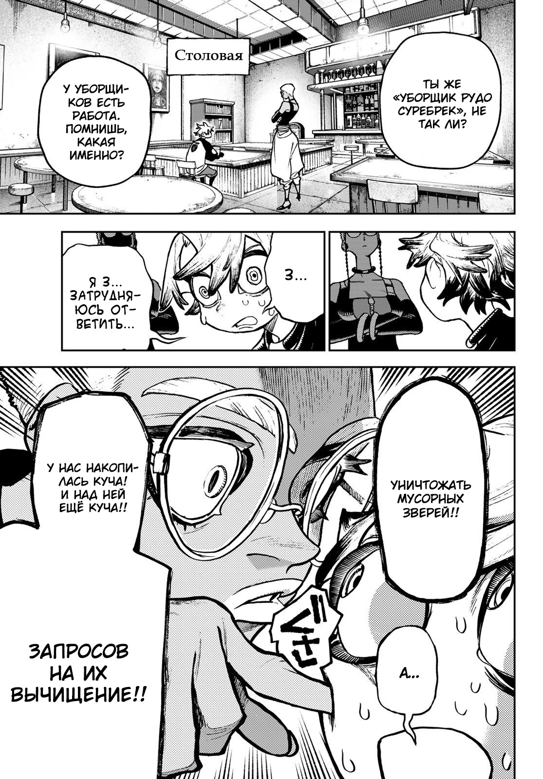 Read Gachiakuta RU Manga Online