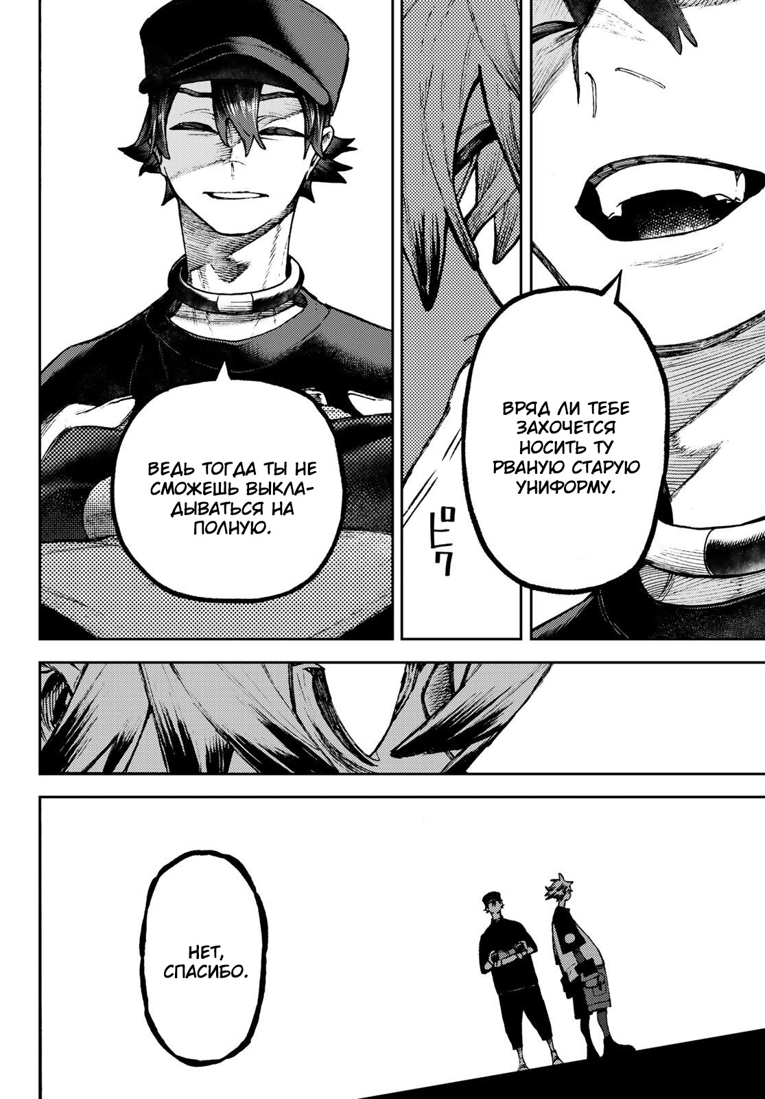 Read Gachiakuta RU Manga Online