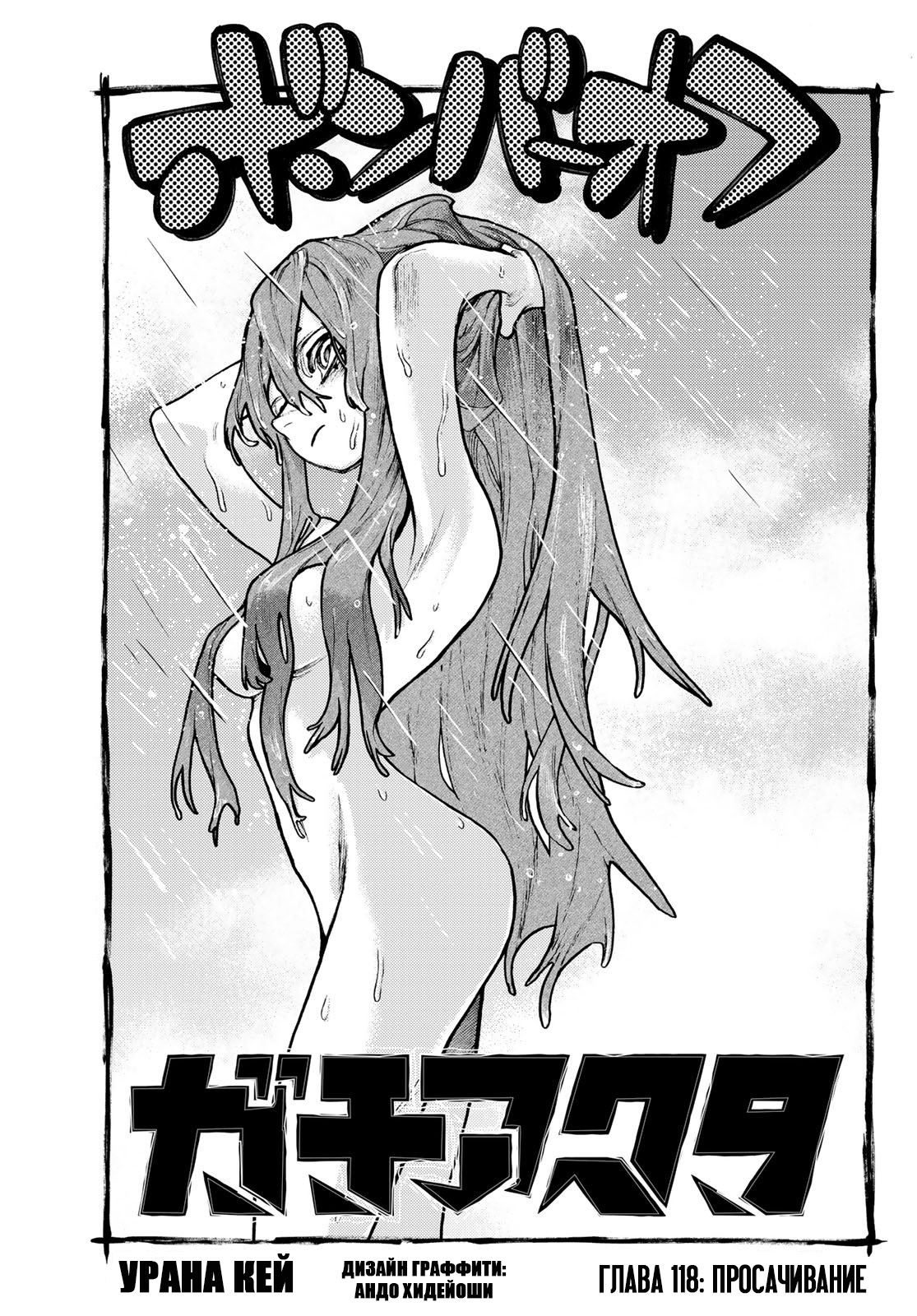 Read Gachiakuta RU Manga Online