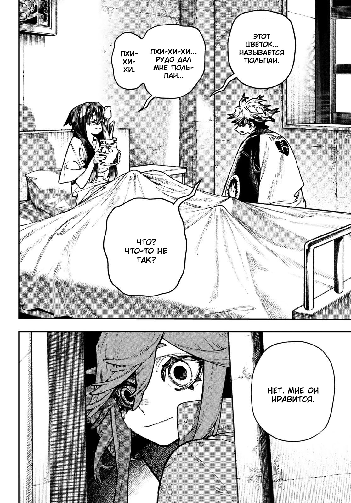 Read Gachiakuta RU Manga Online