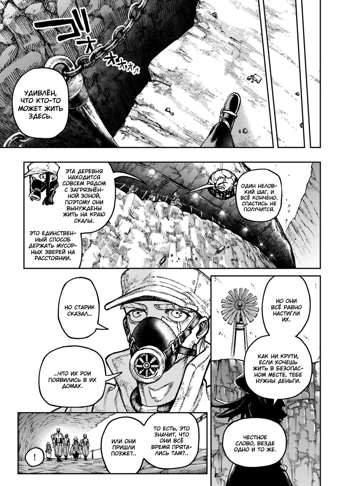 Read Gachiakuta RU Manga Online