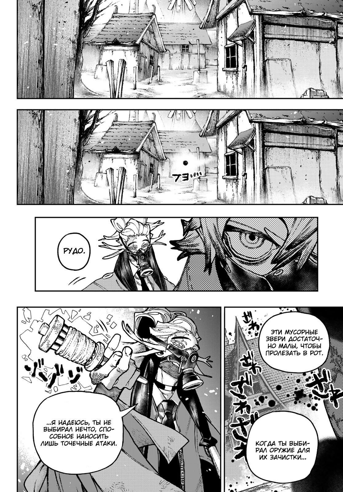 Read Gachiakuta RU Manga Online