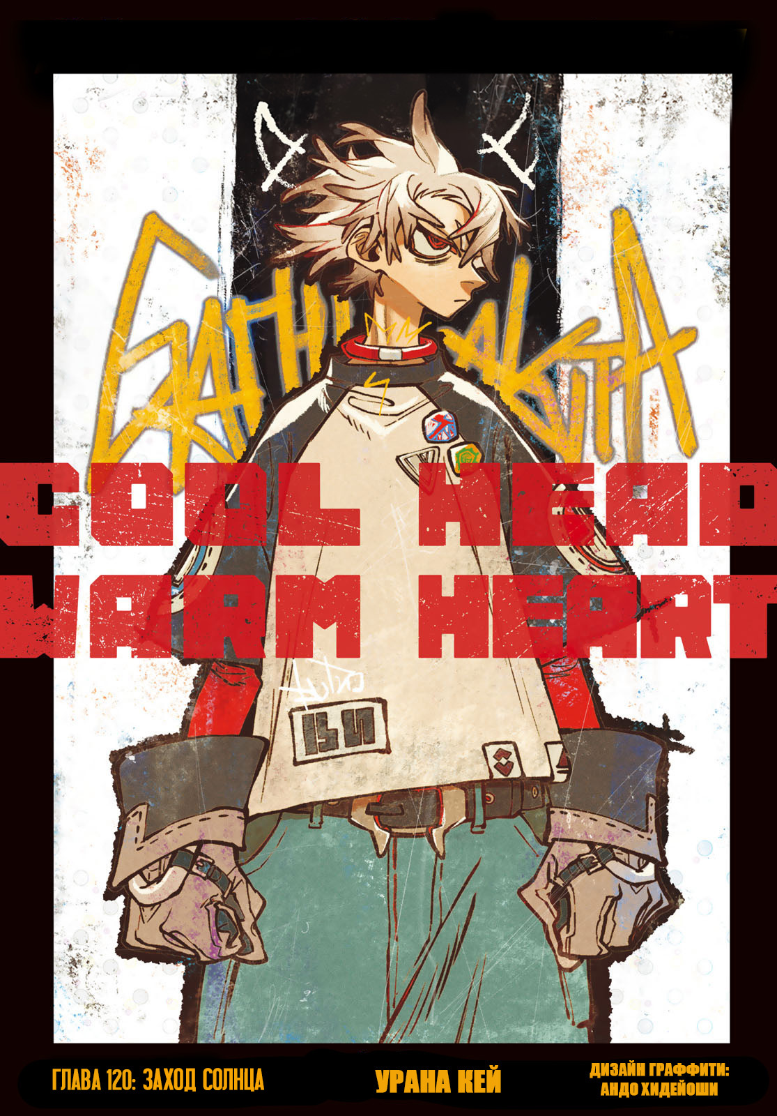 Read Gachiakuta RU Manga Online