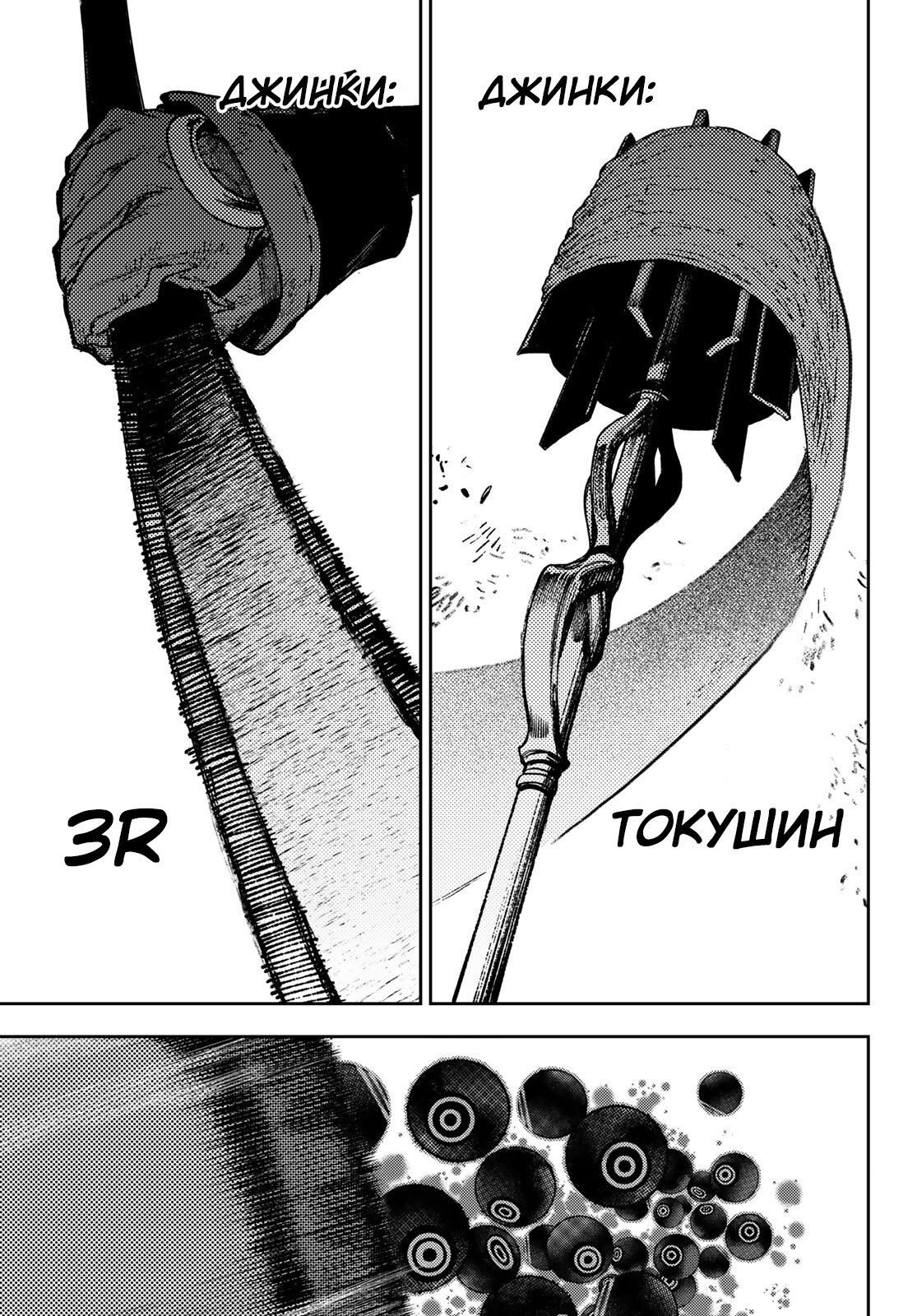 Read Gachiakuta RU Manga Online