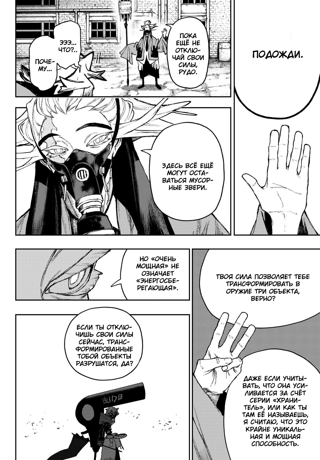 Read Gachiakuta RU Manga Online