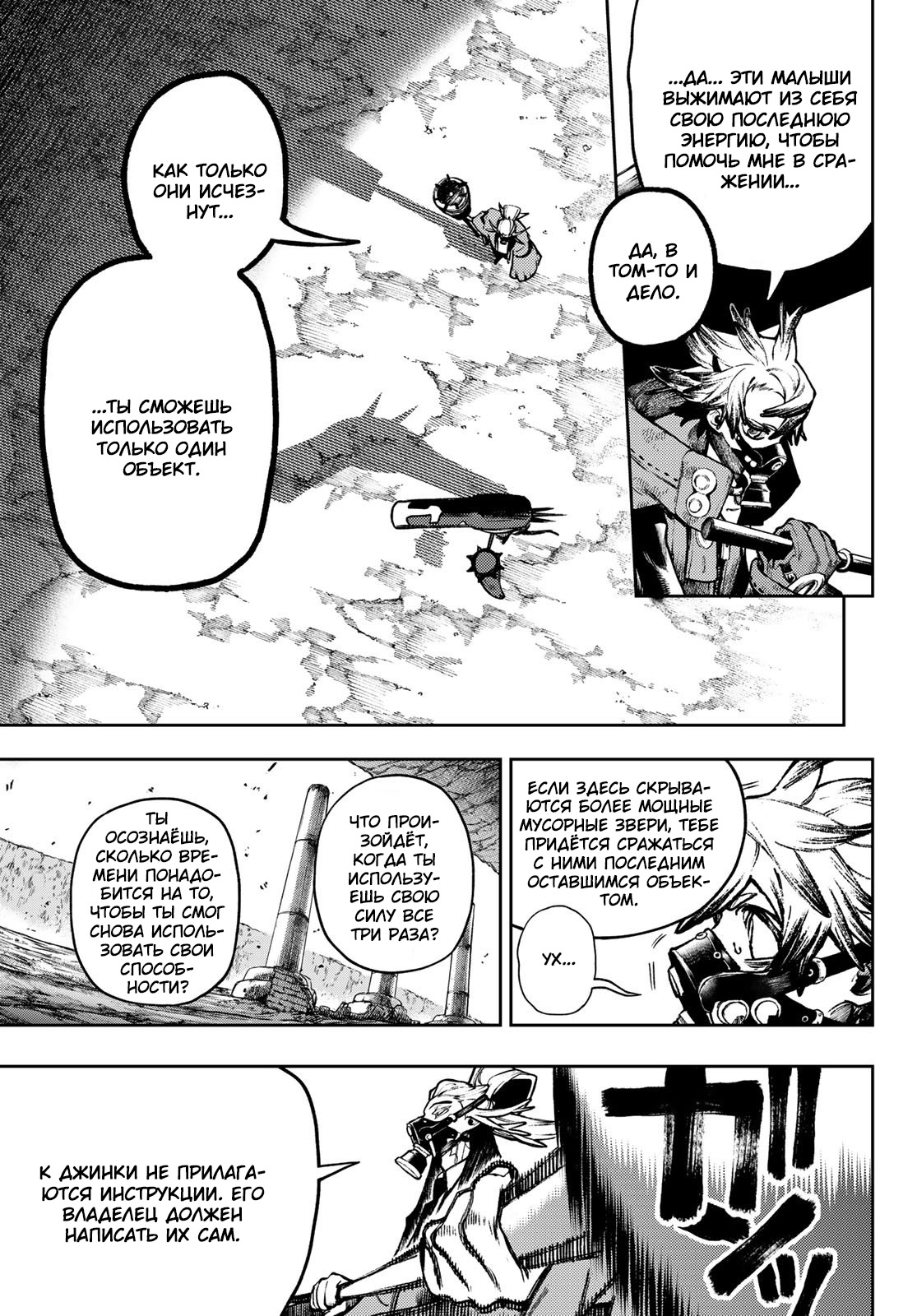 Read Gachiakuta RU Manga Online