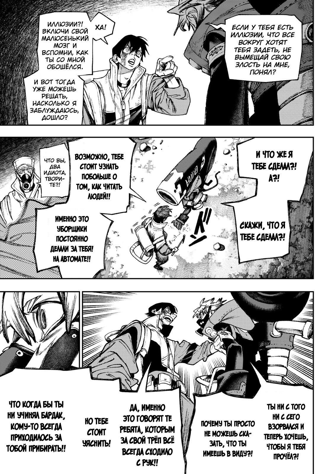 Read Gachiakuta RU Manga Online