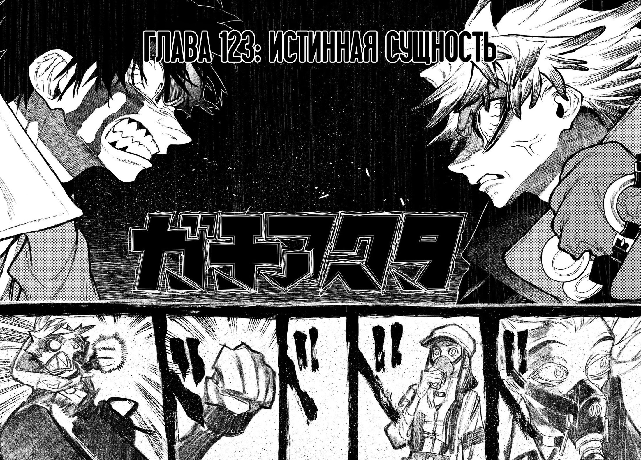 Read Gachiakuta RU Manga Online