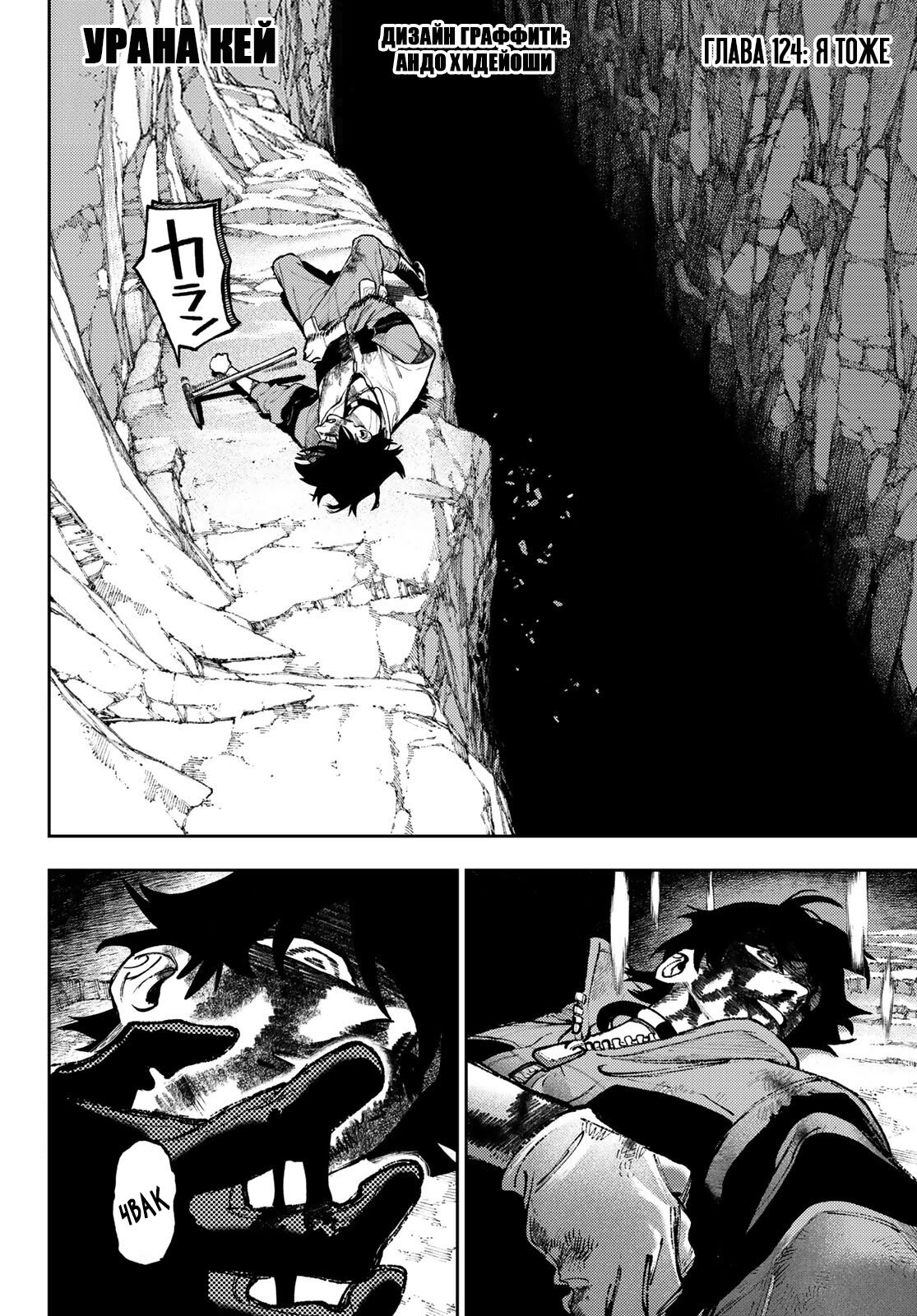 Read Gachiakuta RU Manga Online