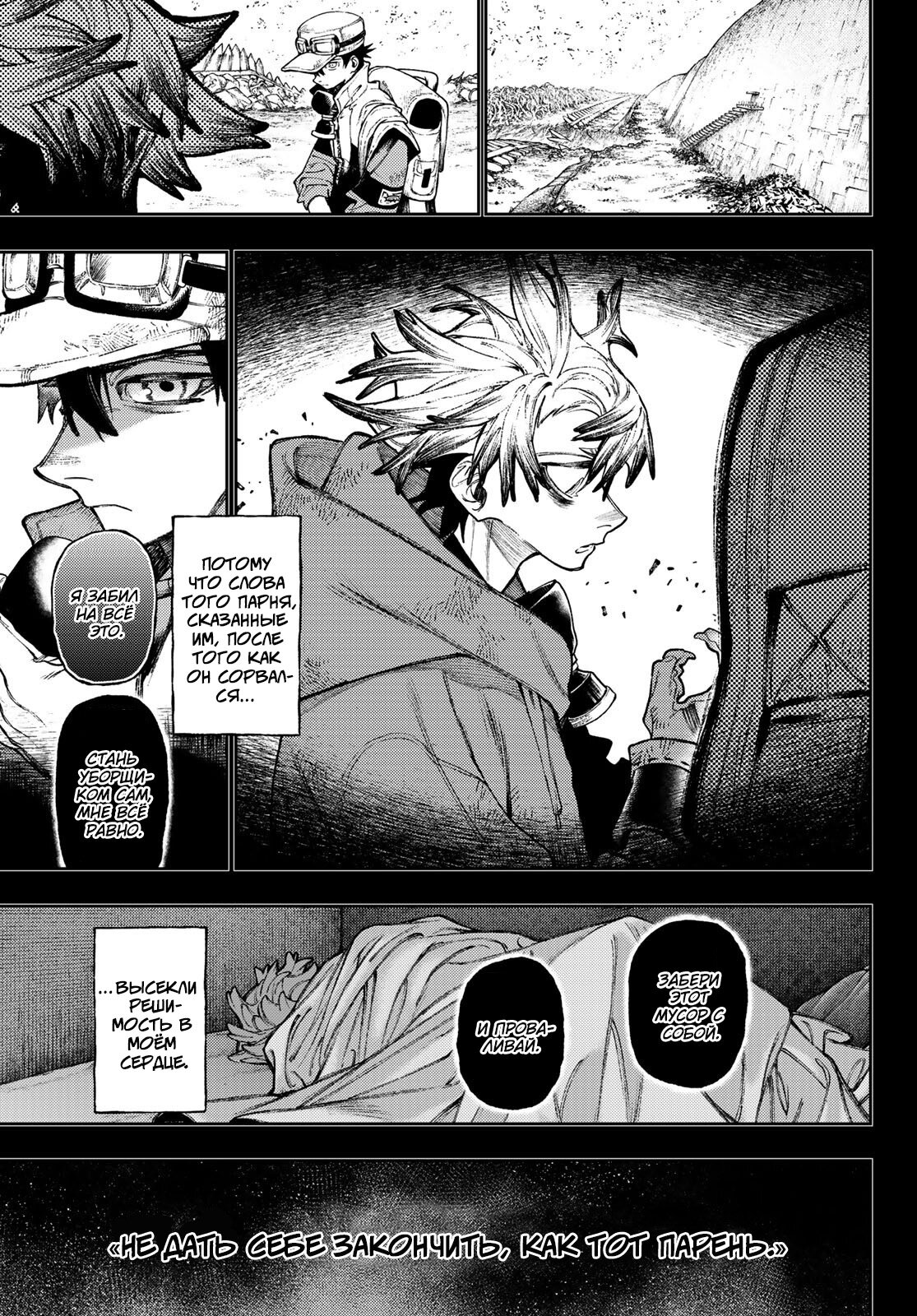 Read Gachiakuta RU Manga Online