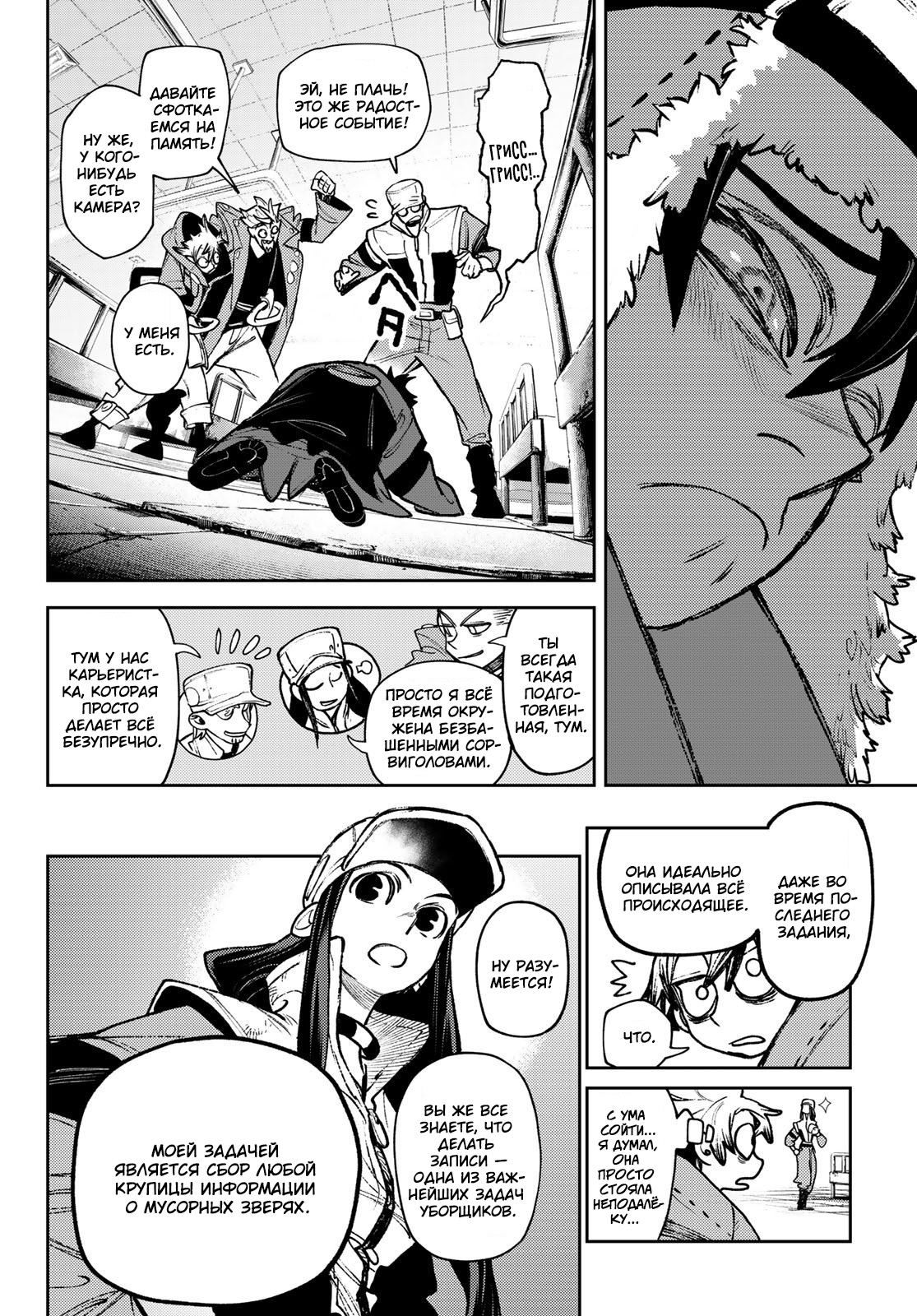 Read Gachiakuta RU Manga Online