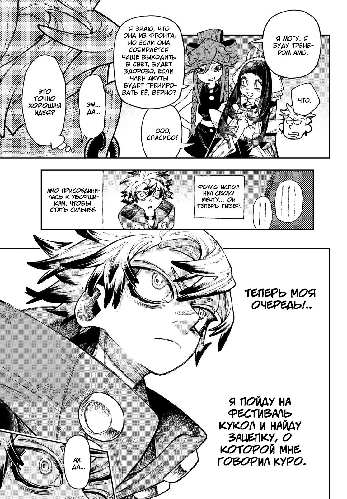 Read Gachiakuta RU Manga Online