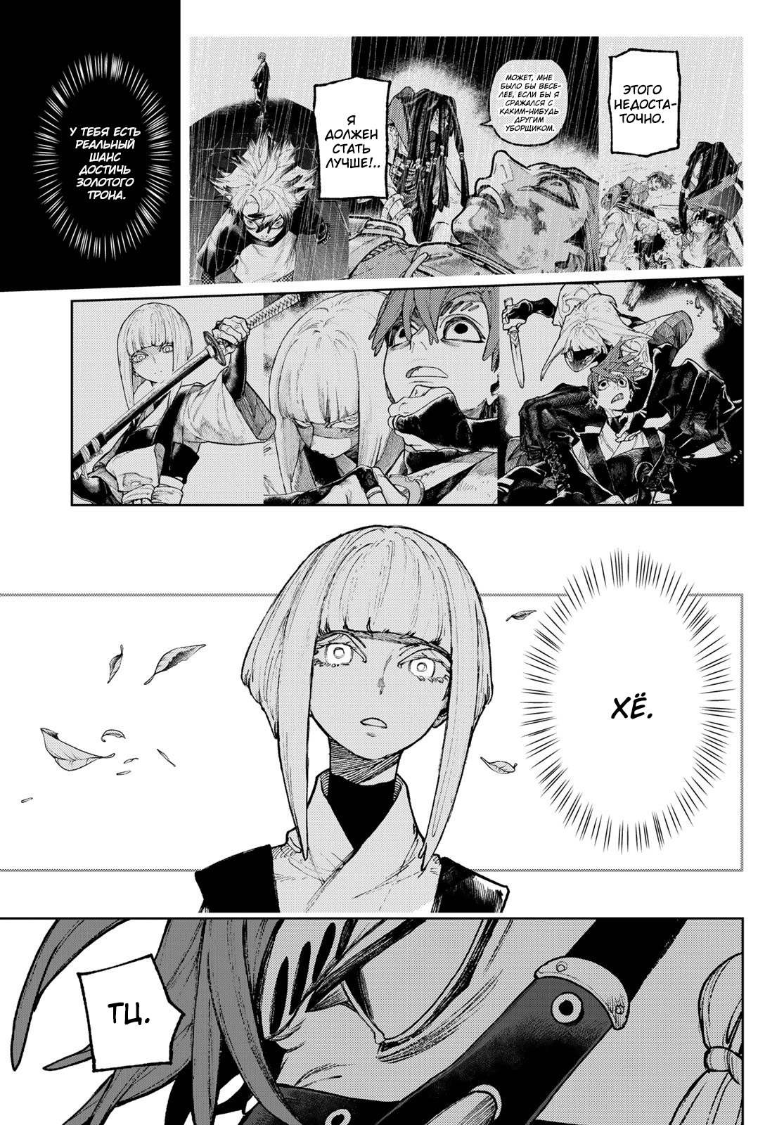 Read Gachiakuta RU Manga Online