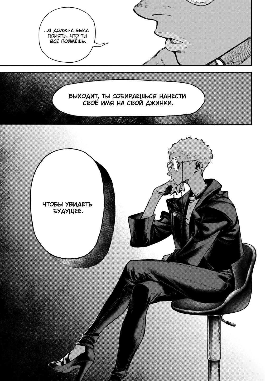 Read Gachiakuta RU Manga Online