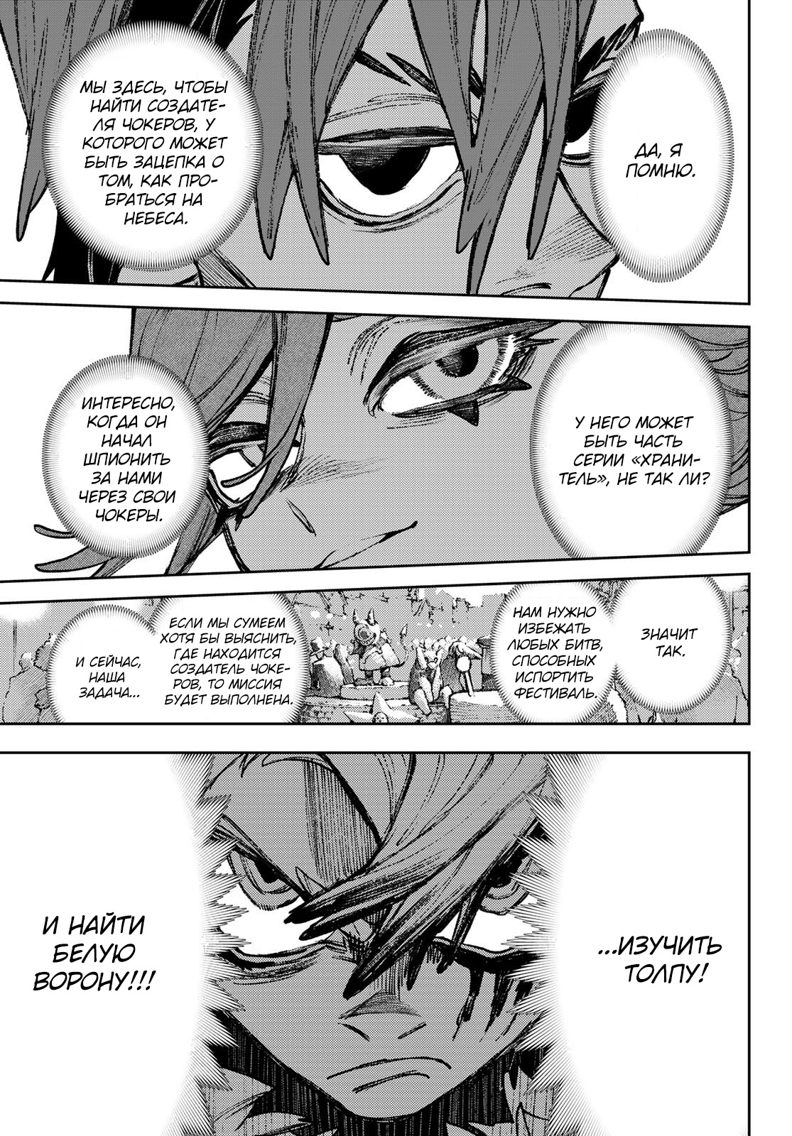 Read Gachiakuta RU Manga Online