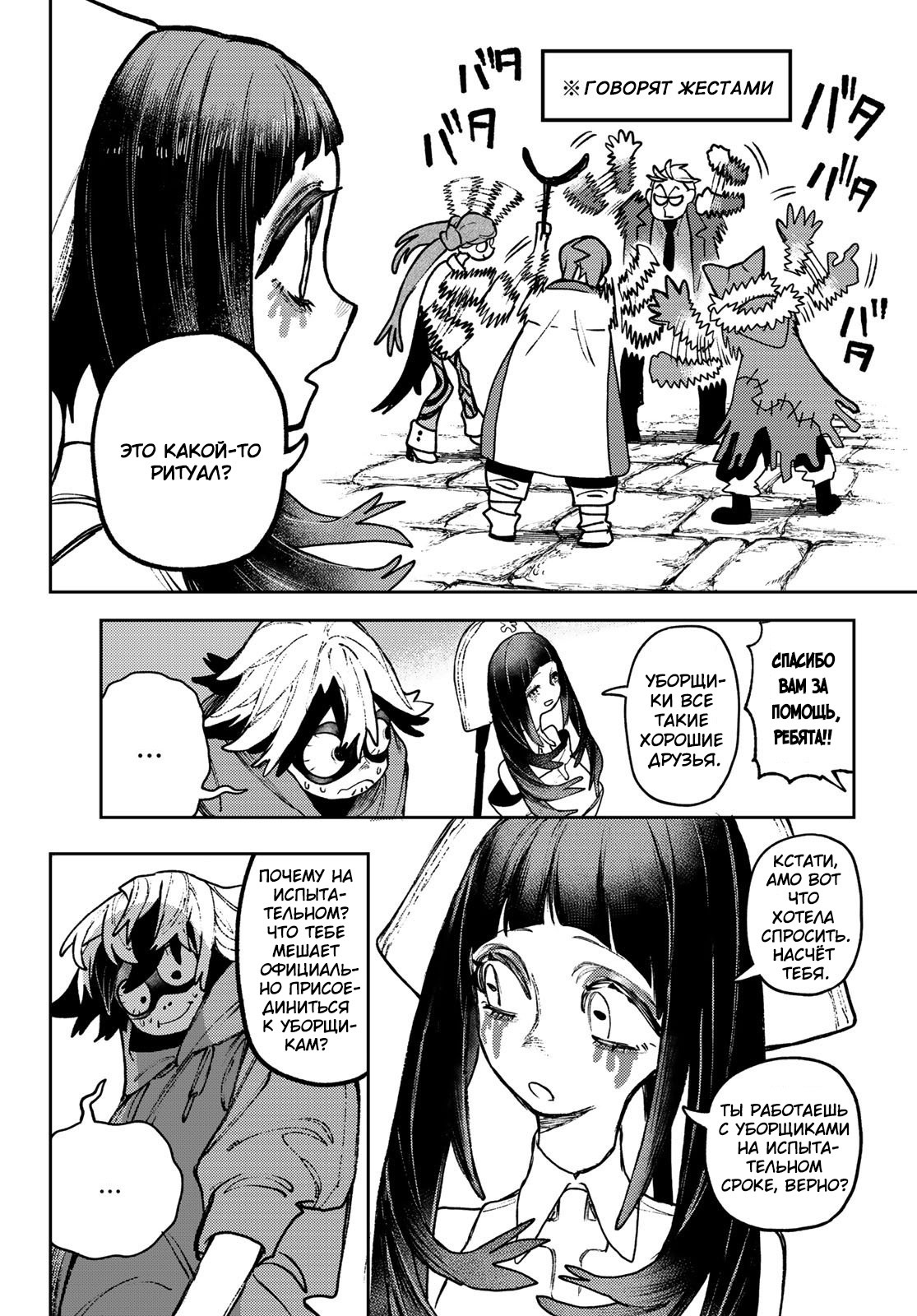 Read Gachiakuta RU Manga Online