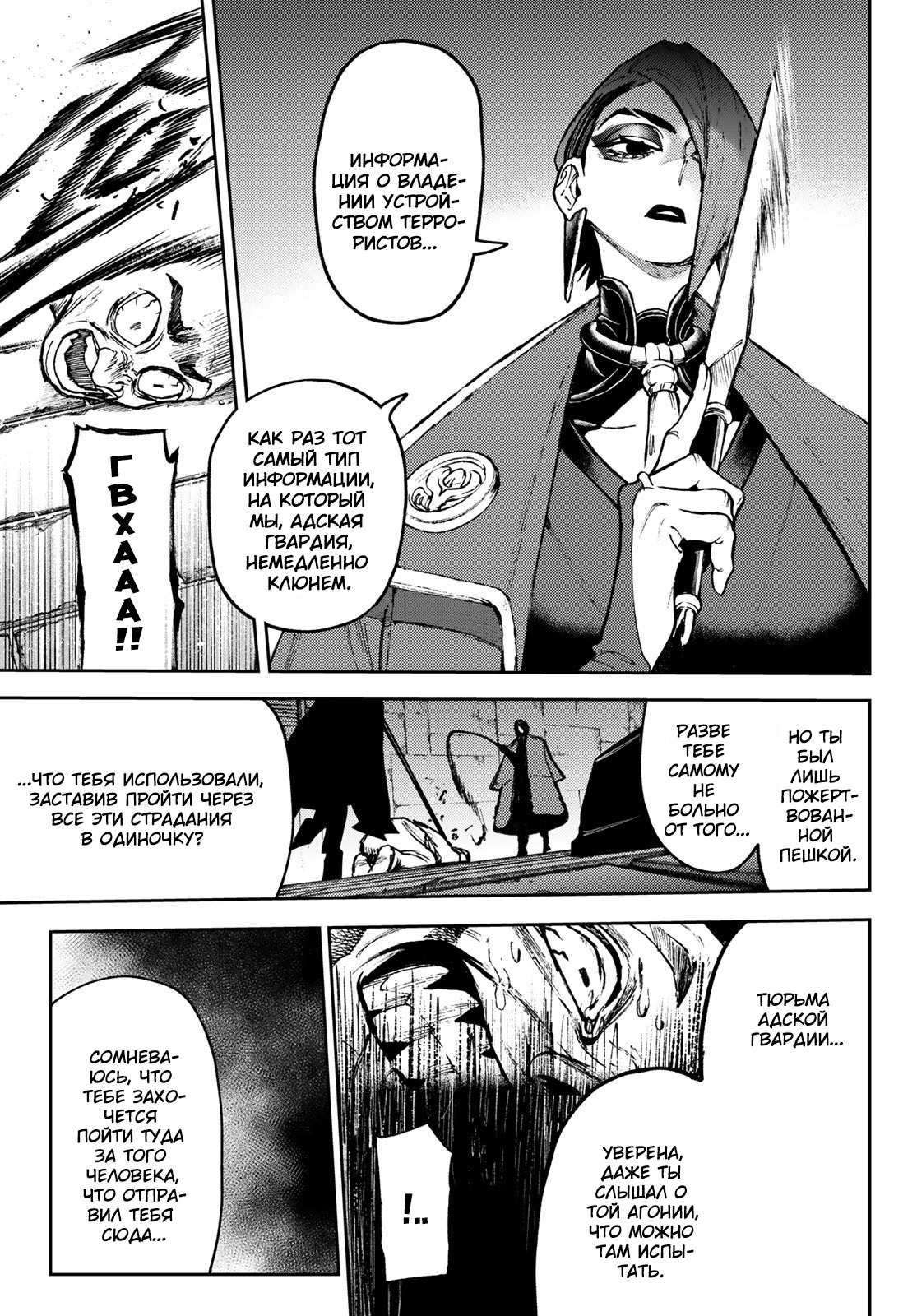 Read Gachiakuta RU Manga Online