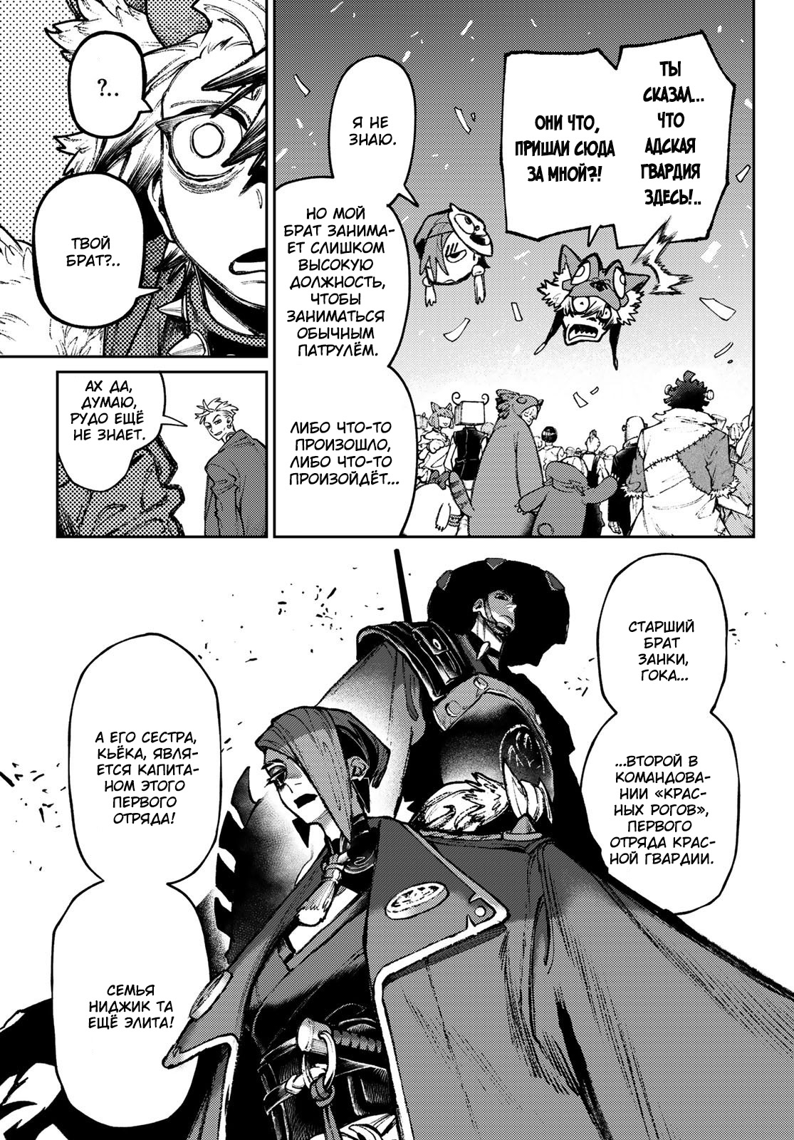 Read Gachiakuta RU Manga Online