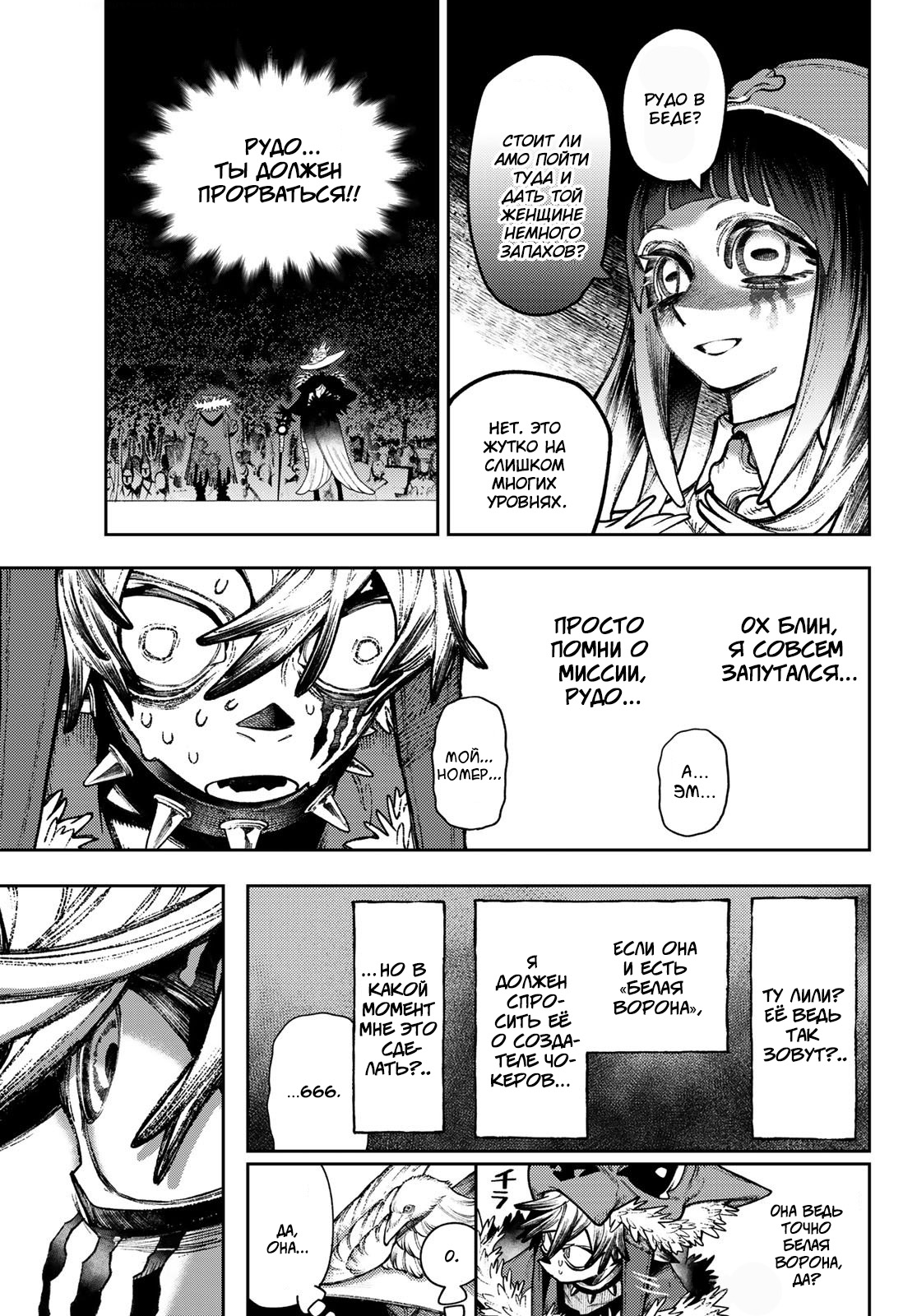 Read Gachiakuta RU Manga Online