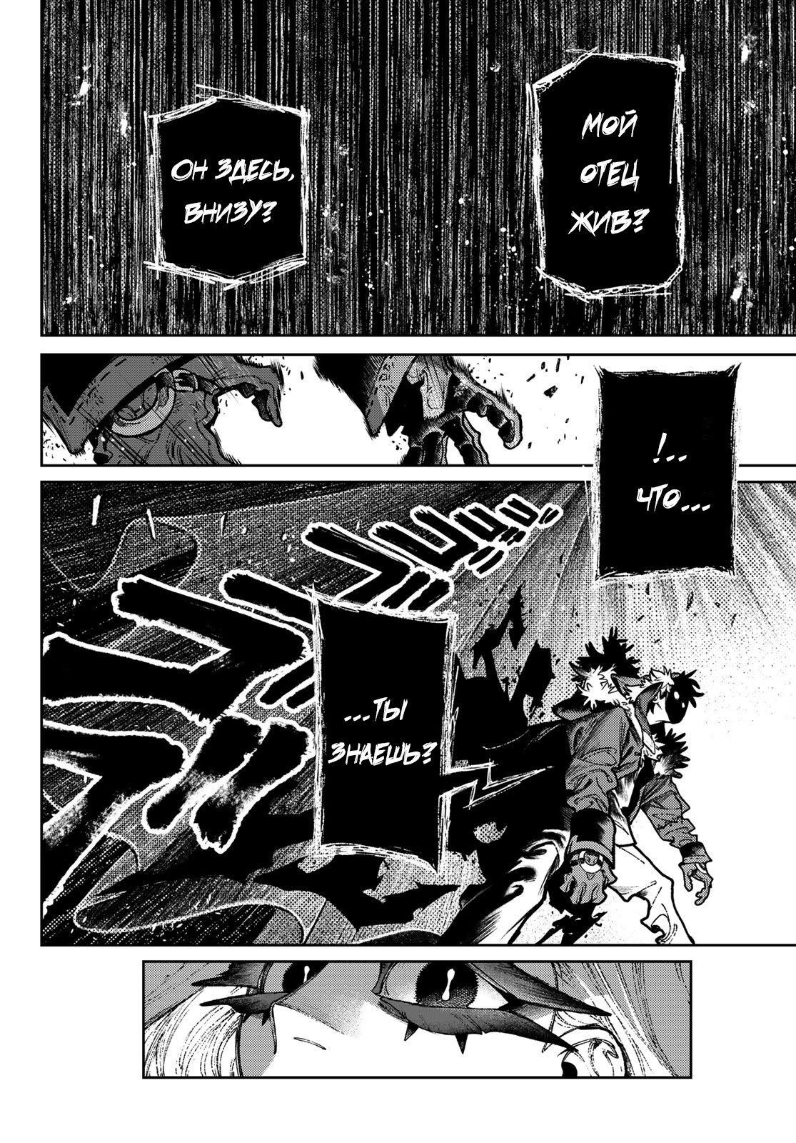 Read Gachiakuta RU Manga Online