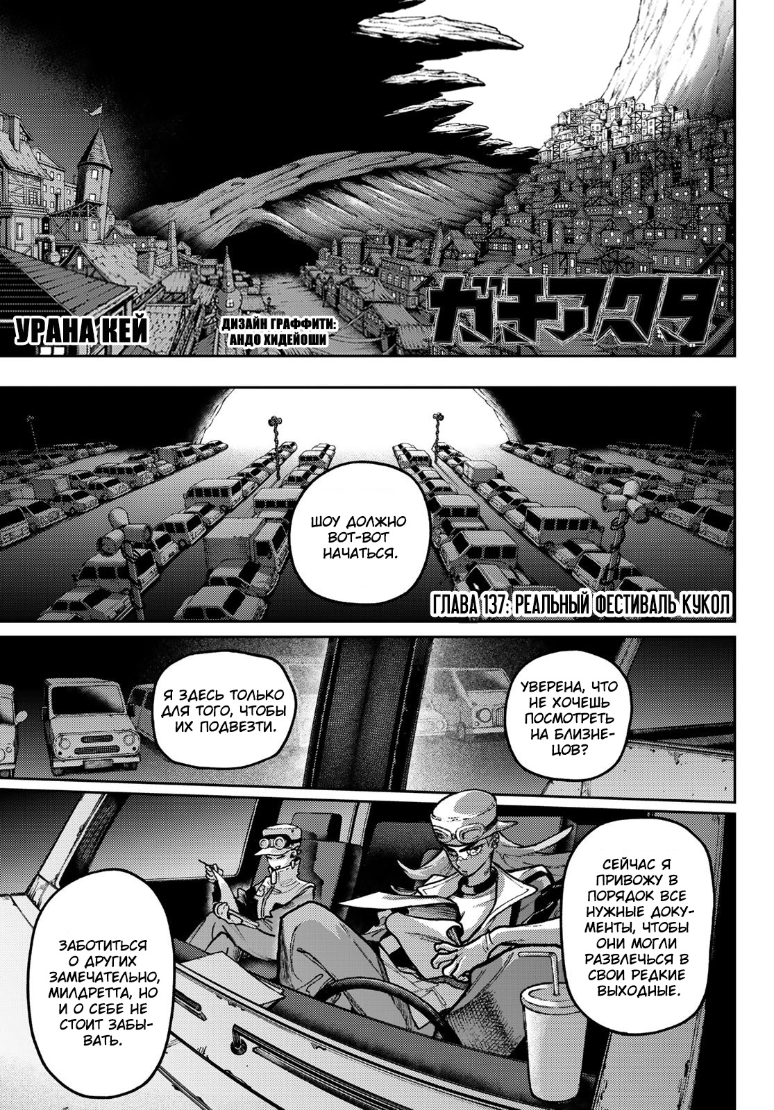 Read Gachiakuta RU Manga Online