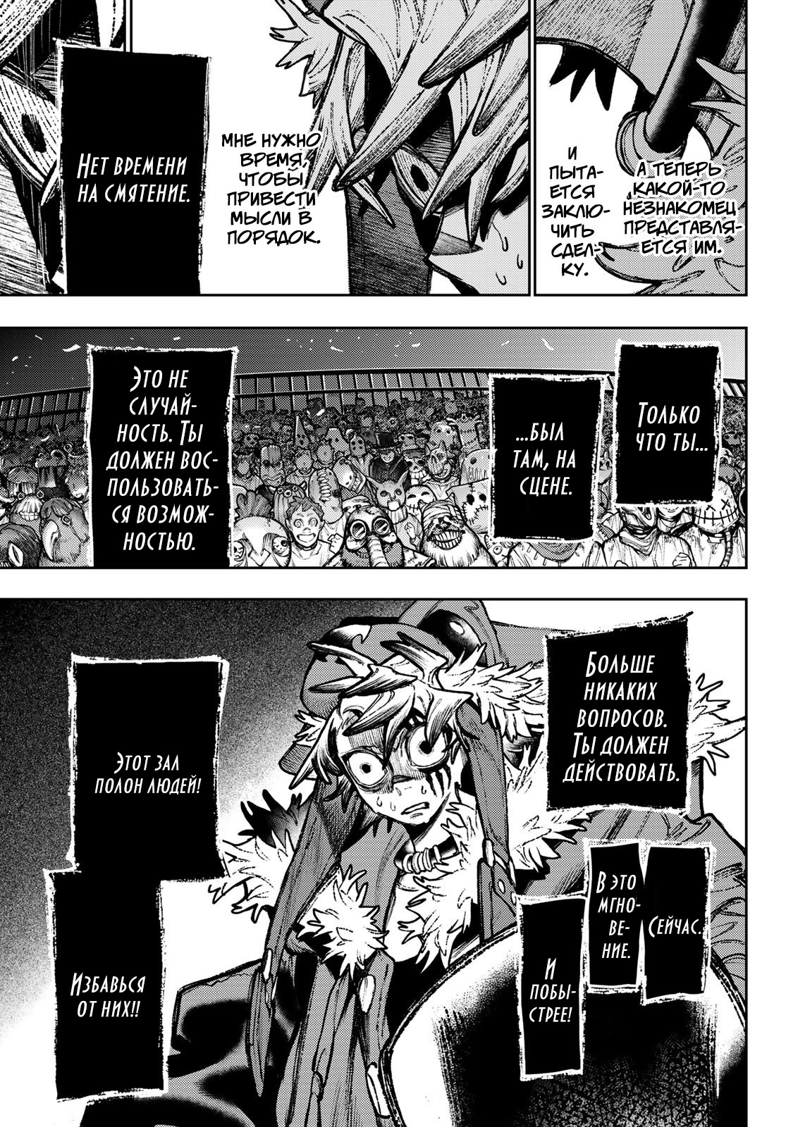 Read Gachiakuta RU Manga Online