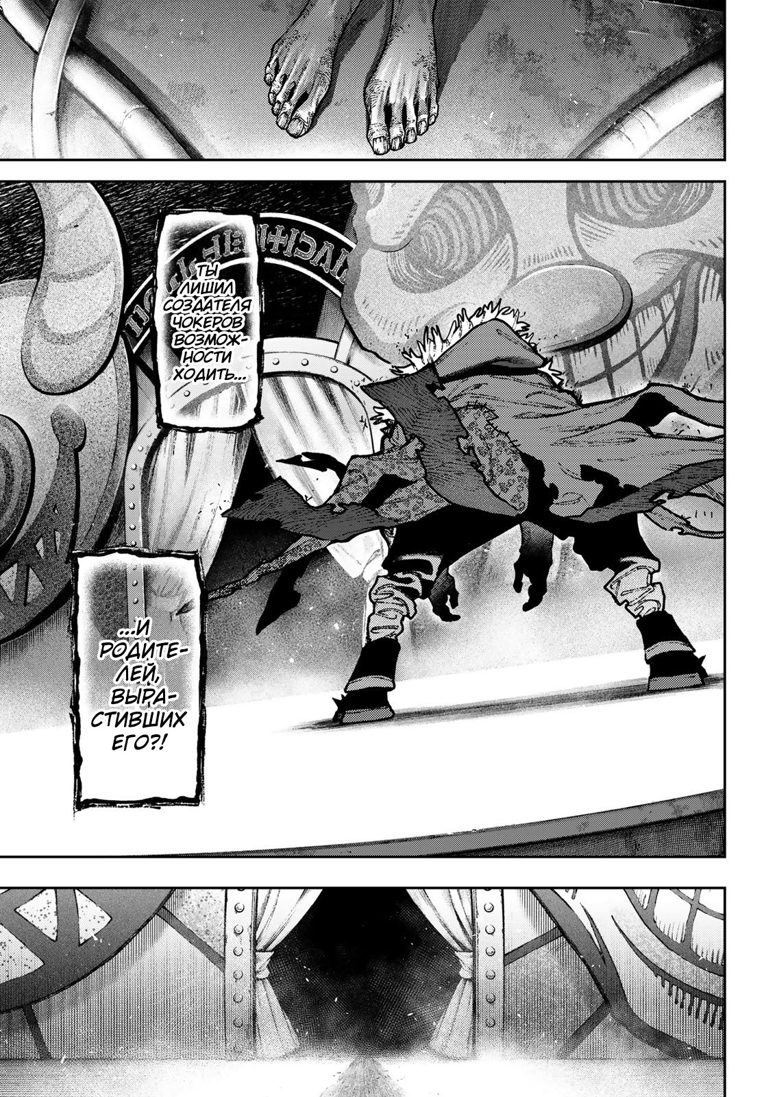 Read Gachiakuta RU Manga Online