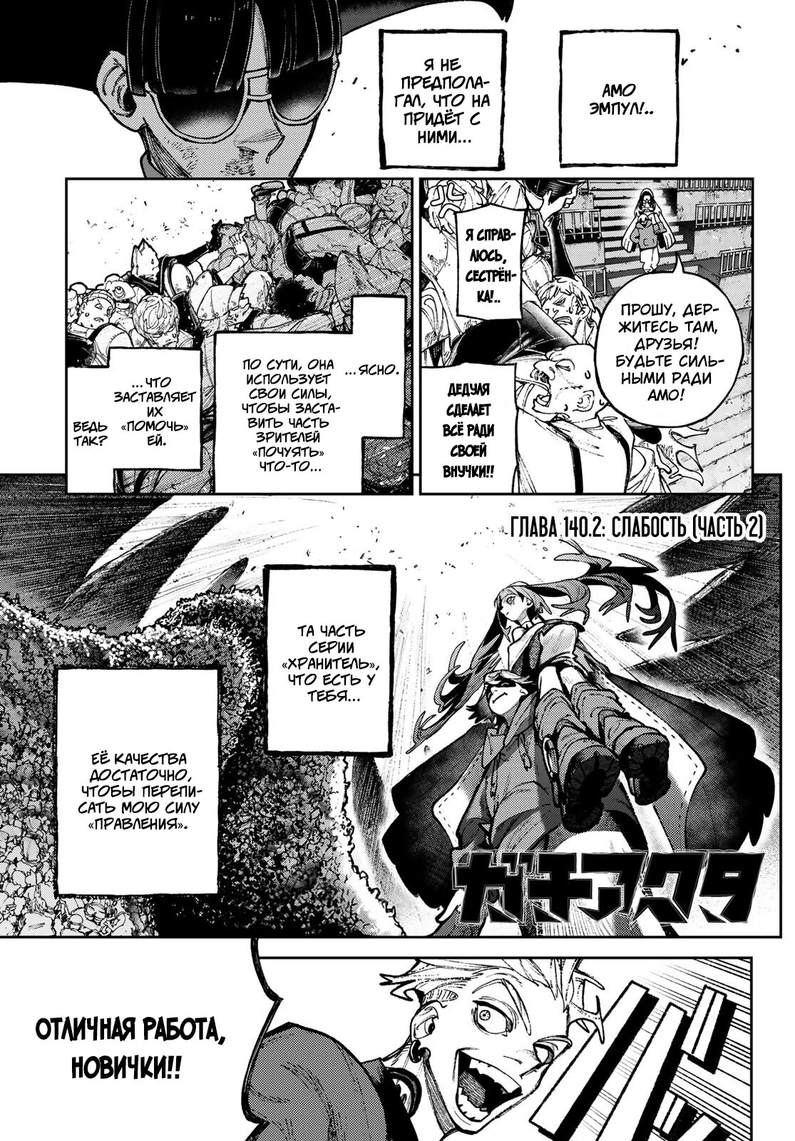Read Gachiakuta RU Manga Online