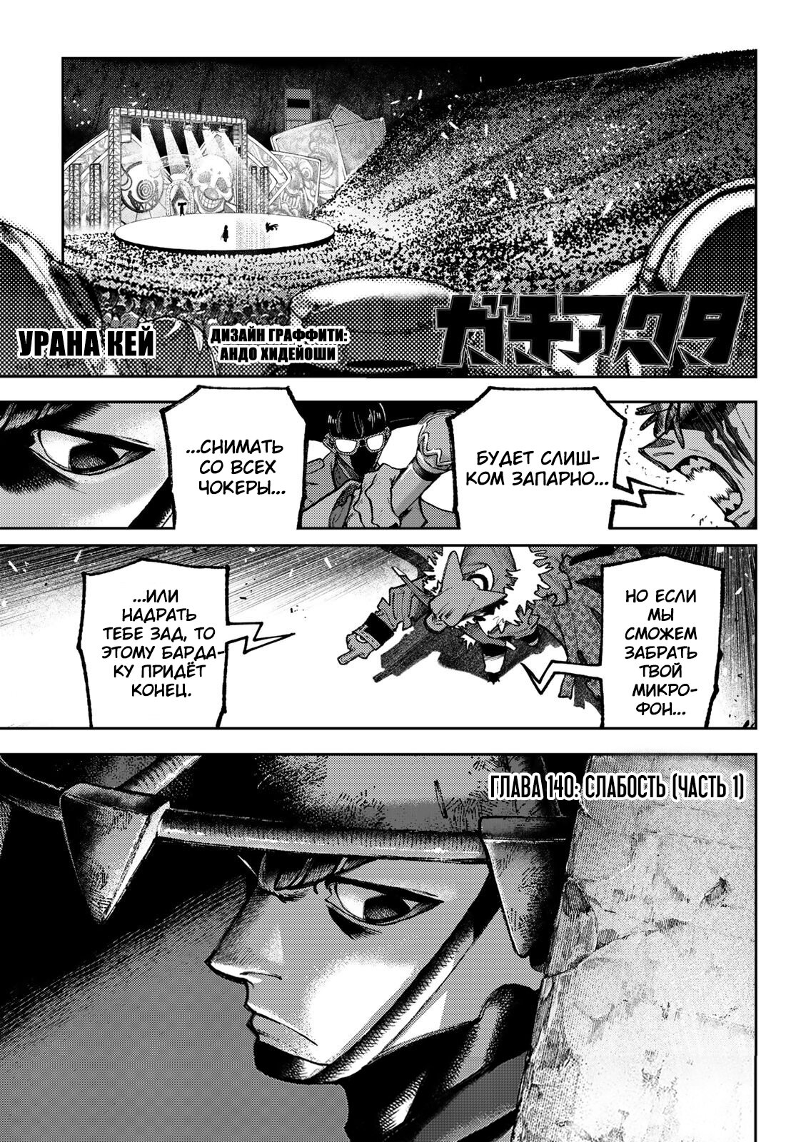 Read Gachiakuta RU Manga Online