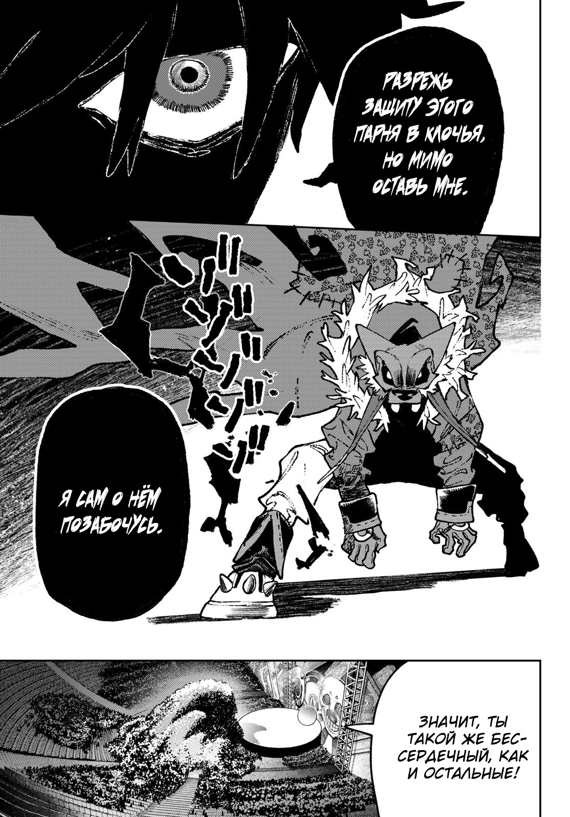 Read Gachiakuta RU Manga Online