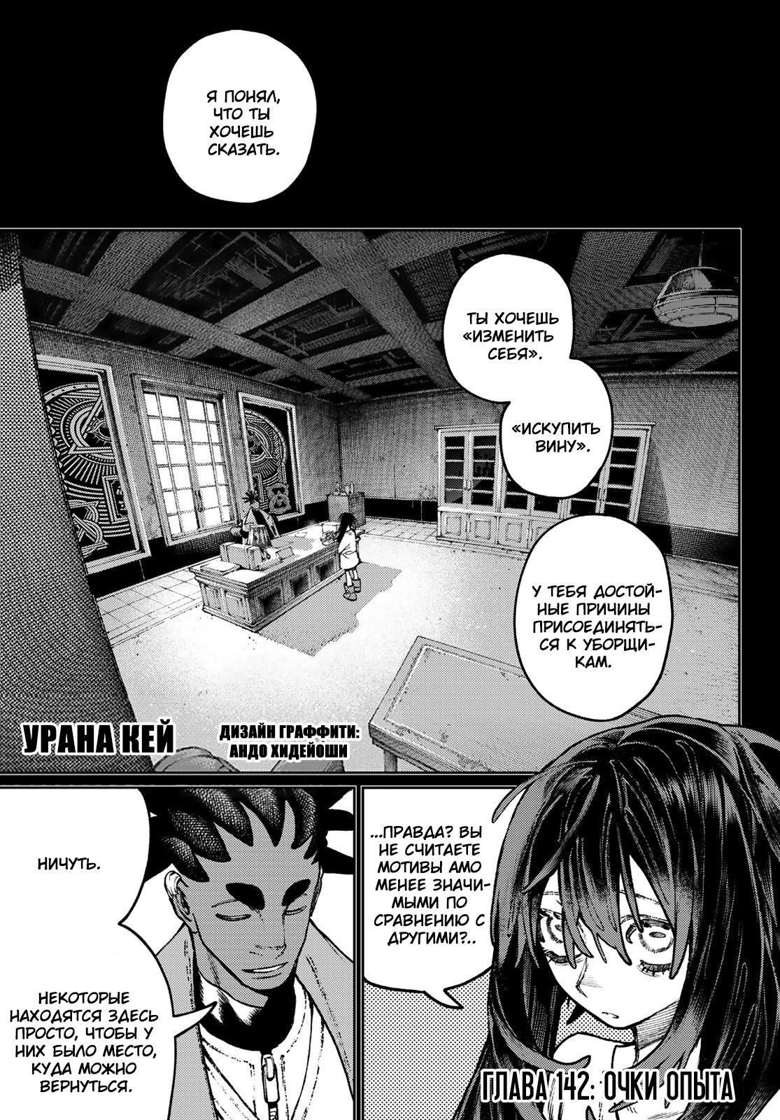 Read Gachiakuta RU Manga Online