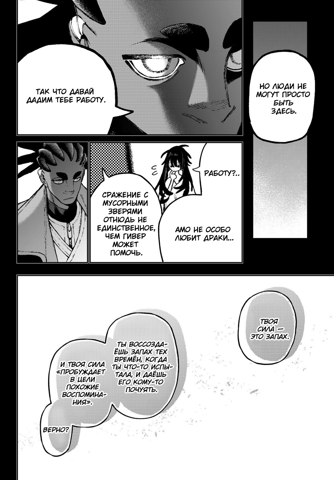 Read Gachiakuta RU Manga Online