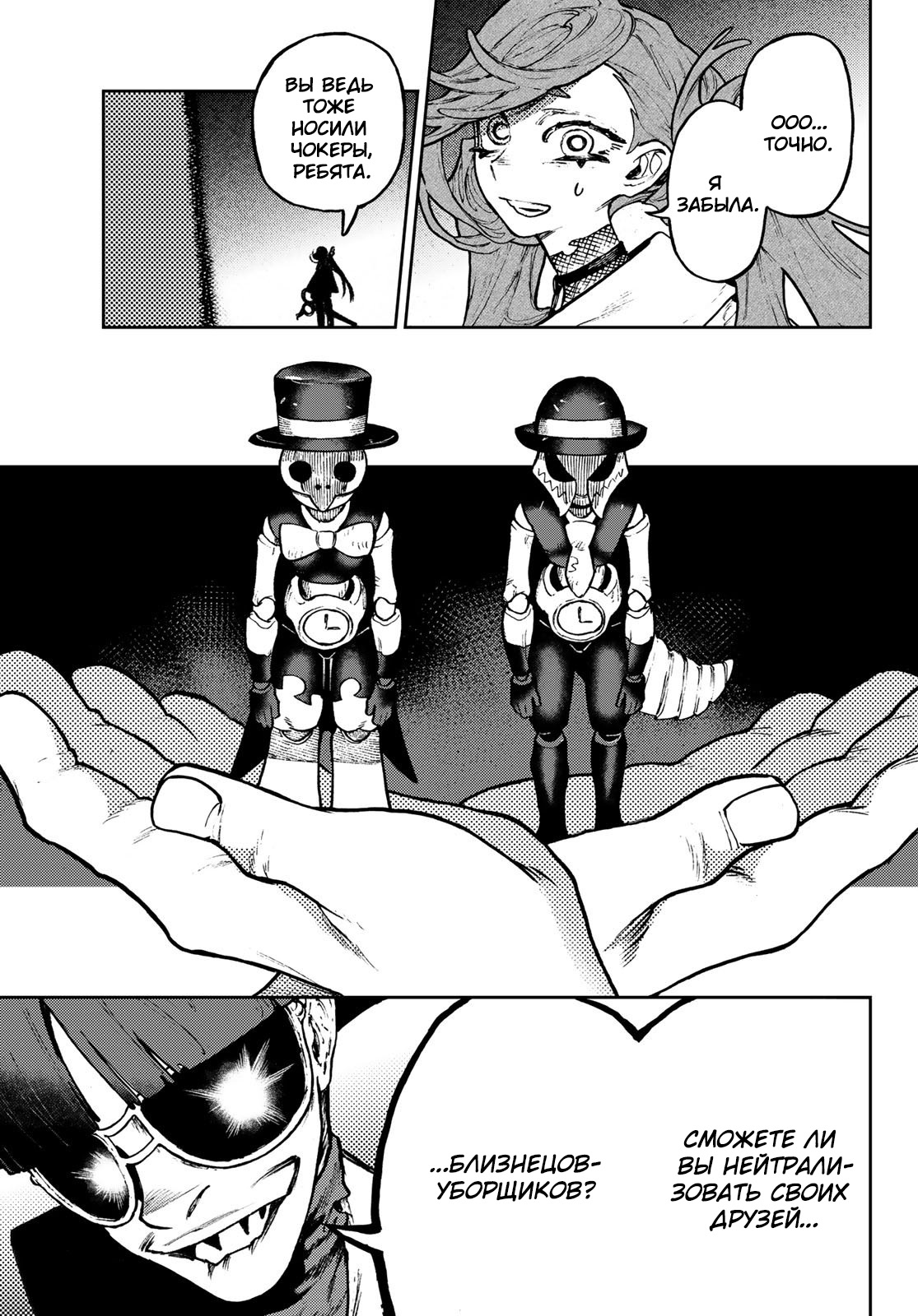 Read Gachiakuta RU Manga Online