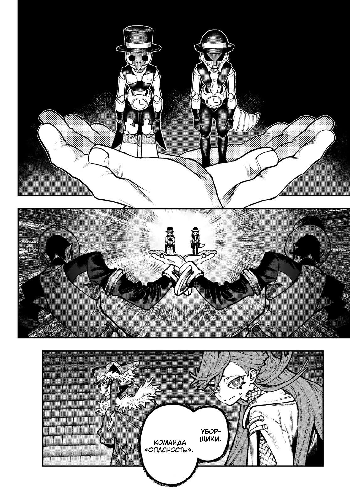 Read Gachiakuta RU Manga Online