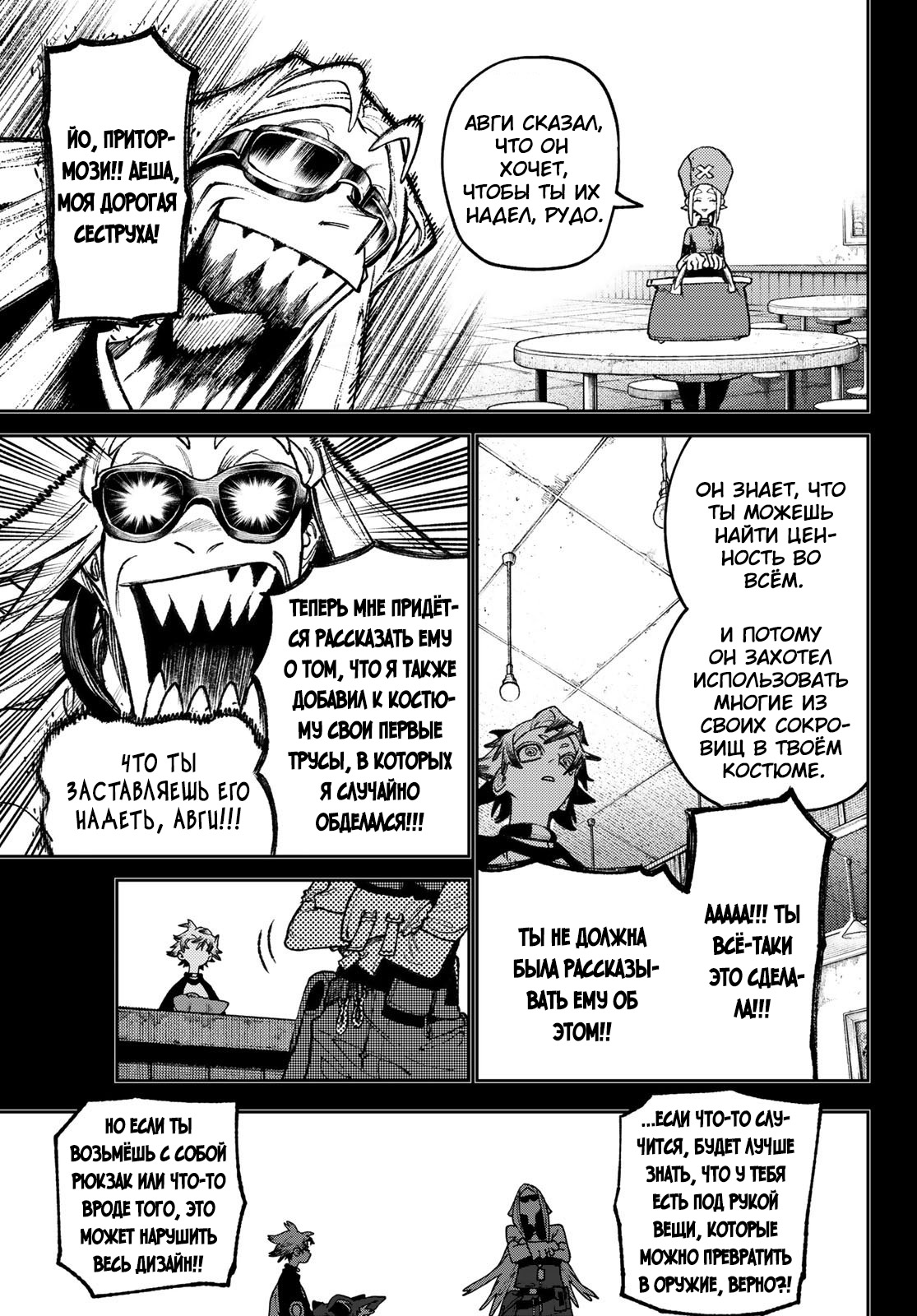 Read Gachiakuta RU Manga Online