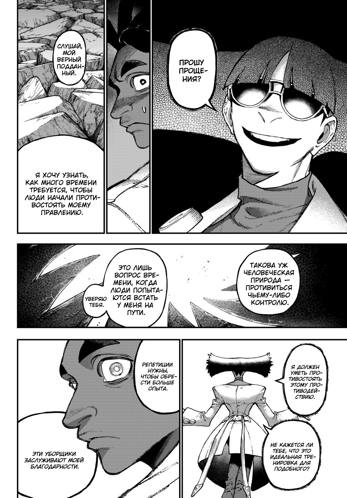 Read Gachiakuta RU Manga Online