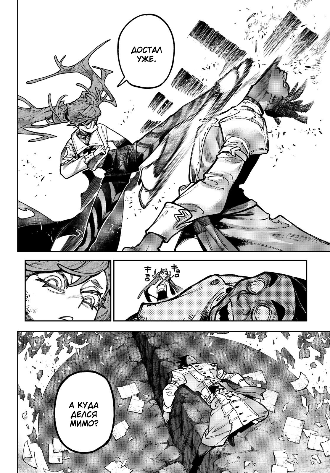 Read Gachiakuta RU Manga Online