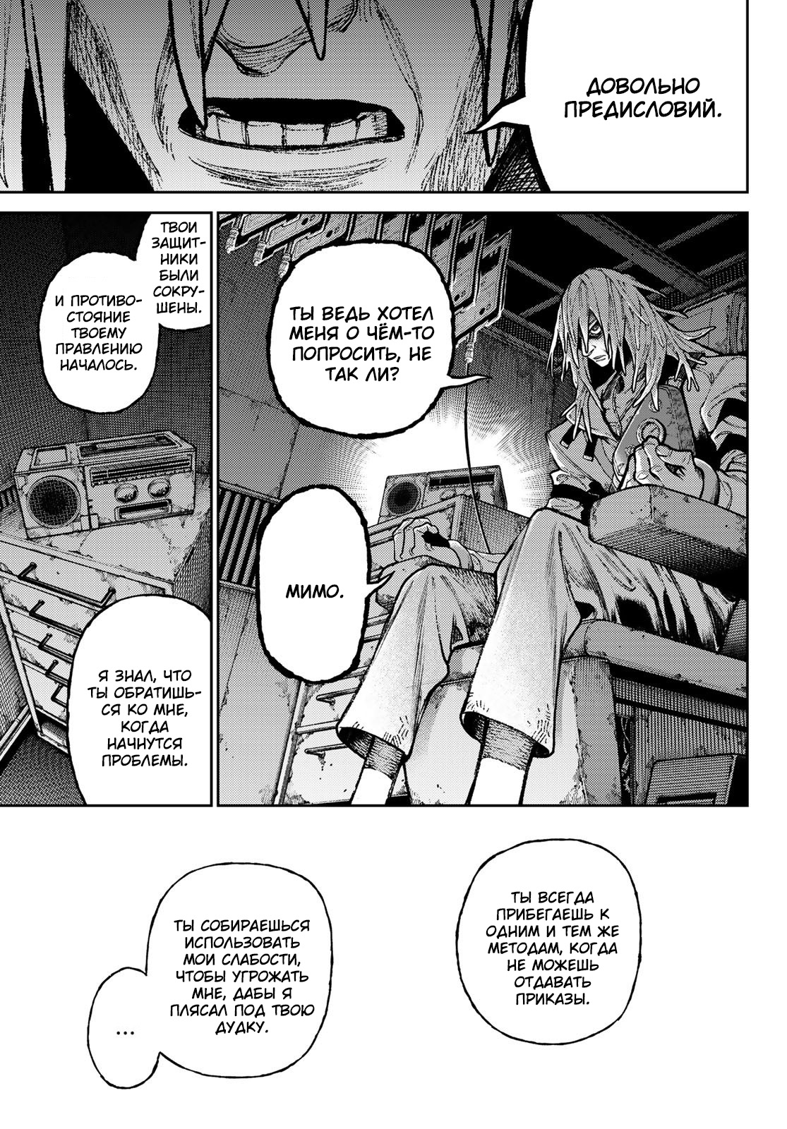 Read Gachiakuta RU Manga Online