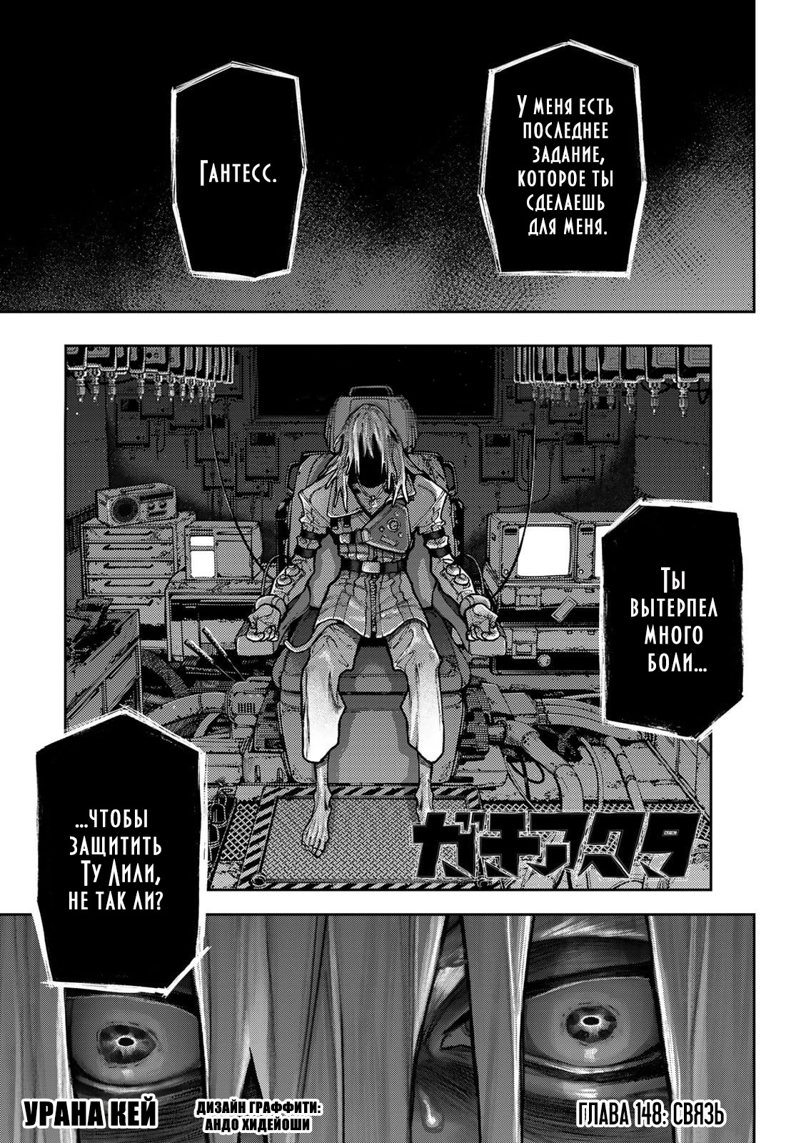 Read Gachiakuta RU Manga Online