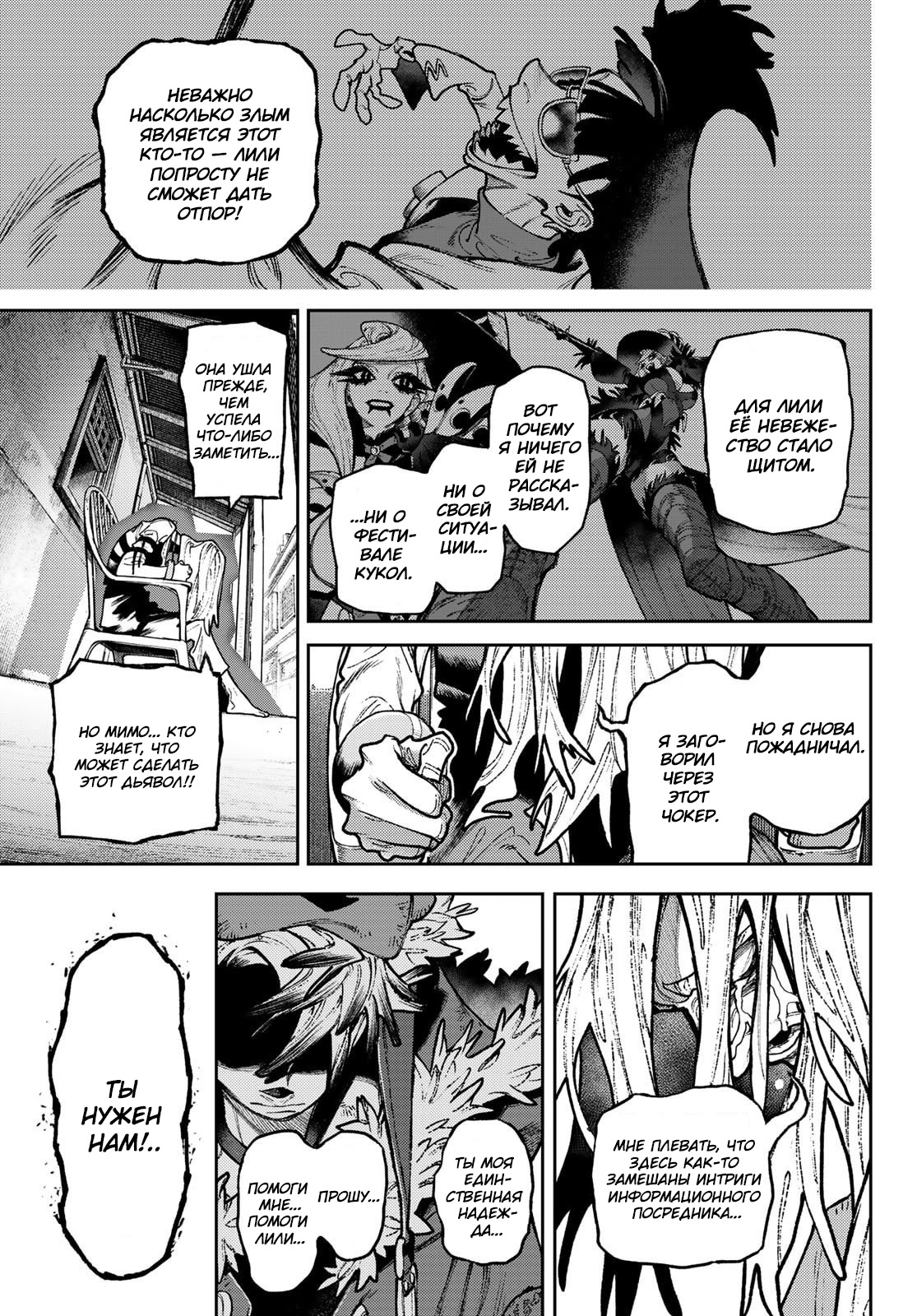 Read Gachiakuta RU Manga Online