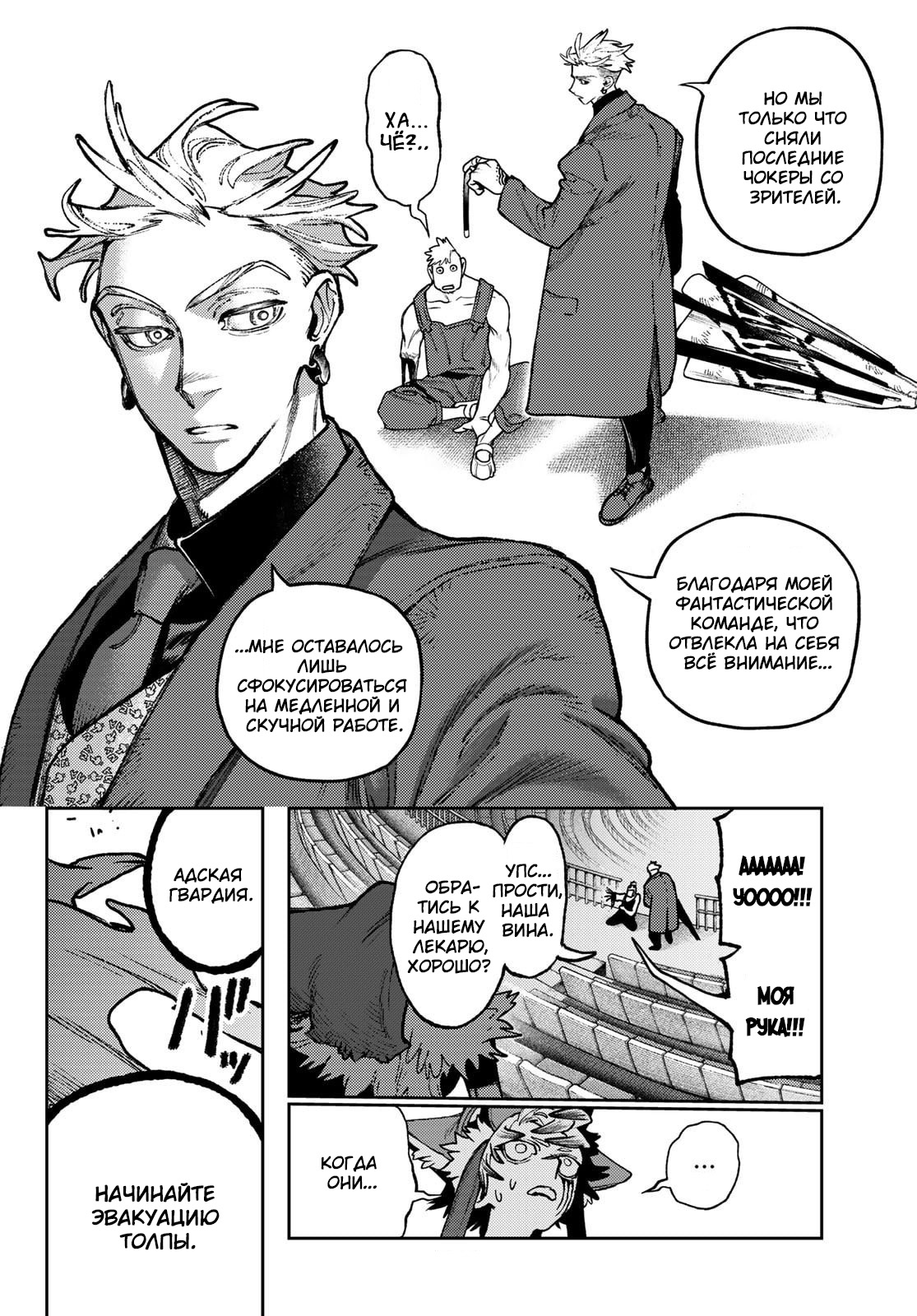 Read Gachiakuta RU Manga Online