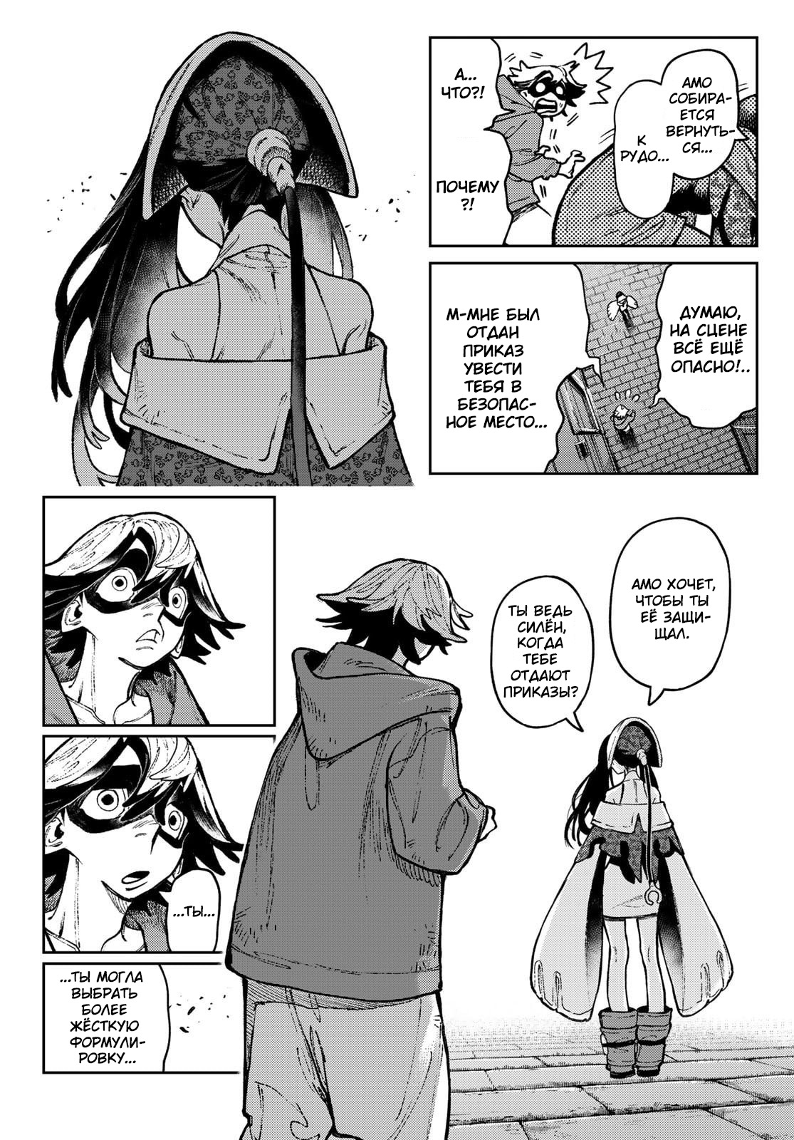 Read Gachiakuta RU Manga Online