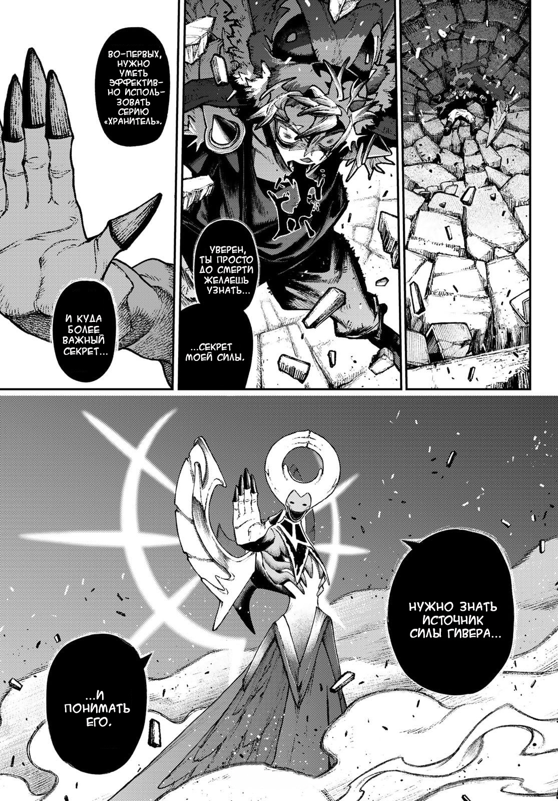 Read Gachiakuta RU Manga Online