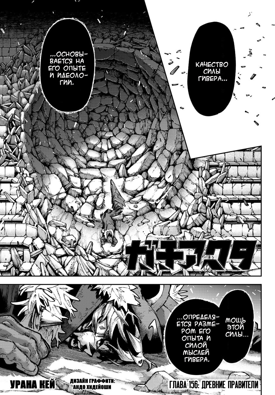 Read Gachiakuta RU Manga Online