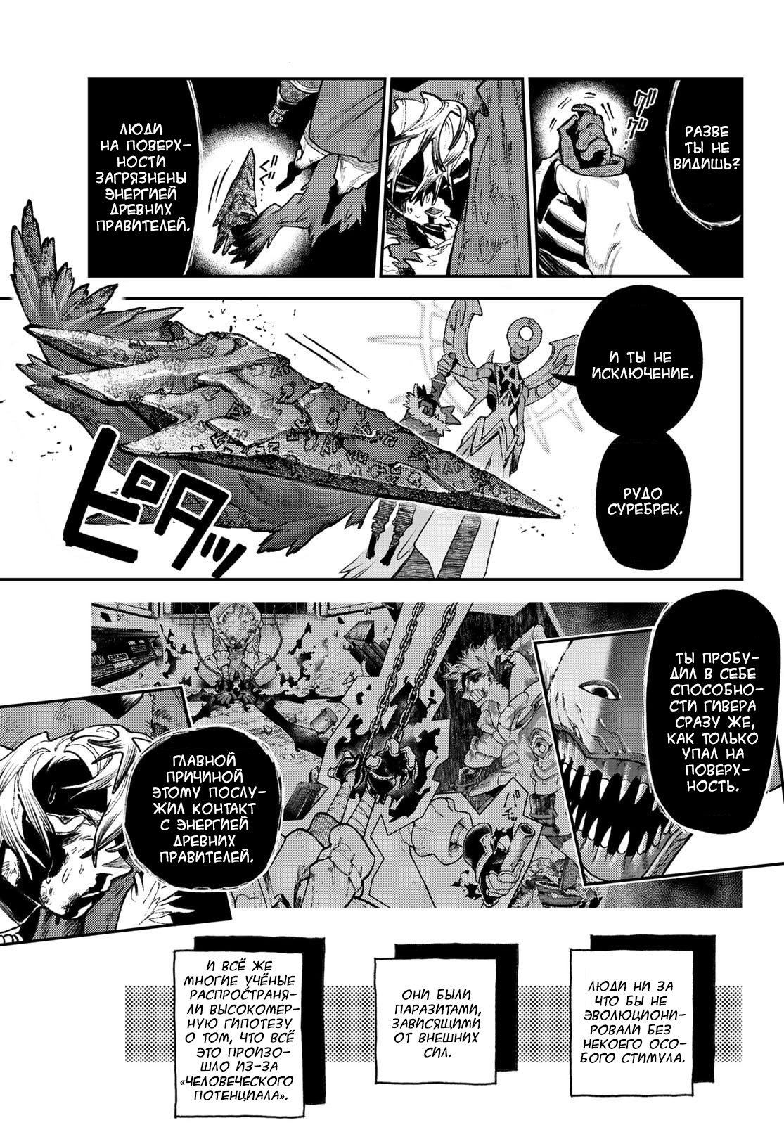 Read Gachiakuta RU Manga Online