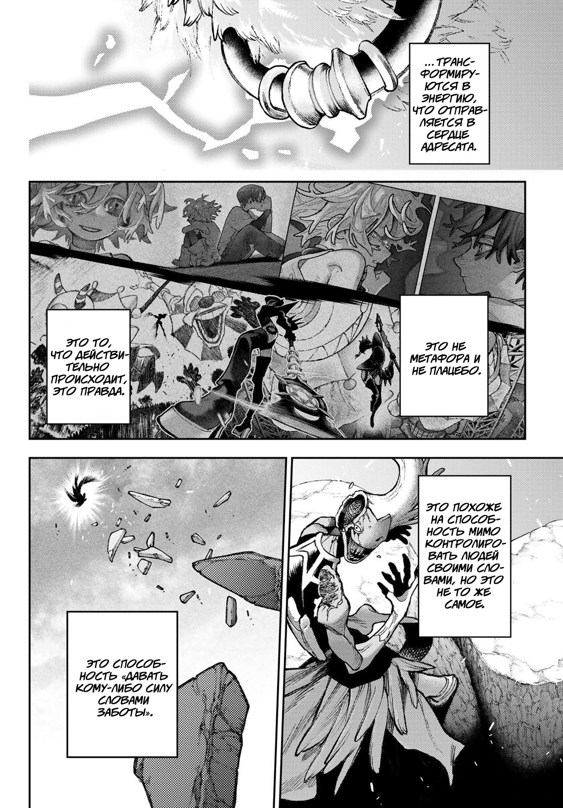 Read Gachiakuta RU Manga Online