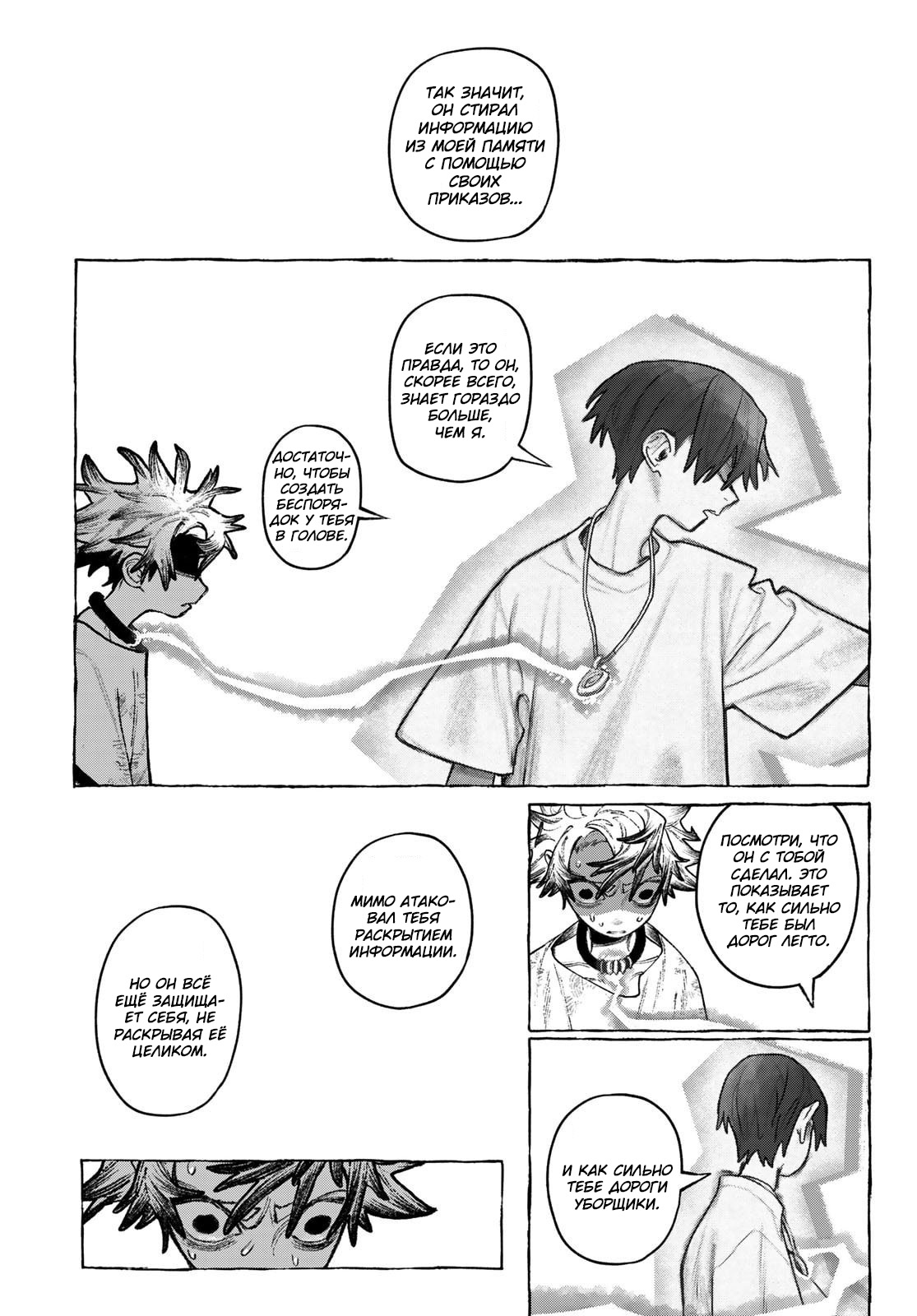 Read Gachiakuta RU Manga Online