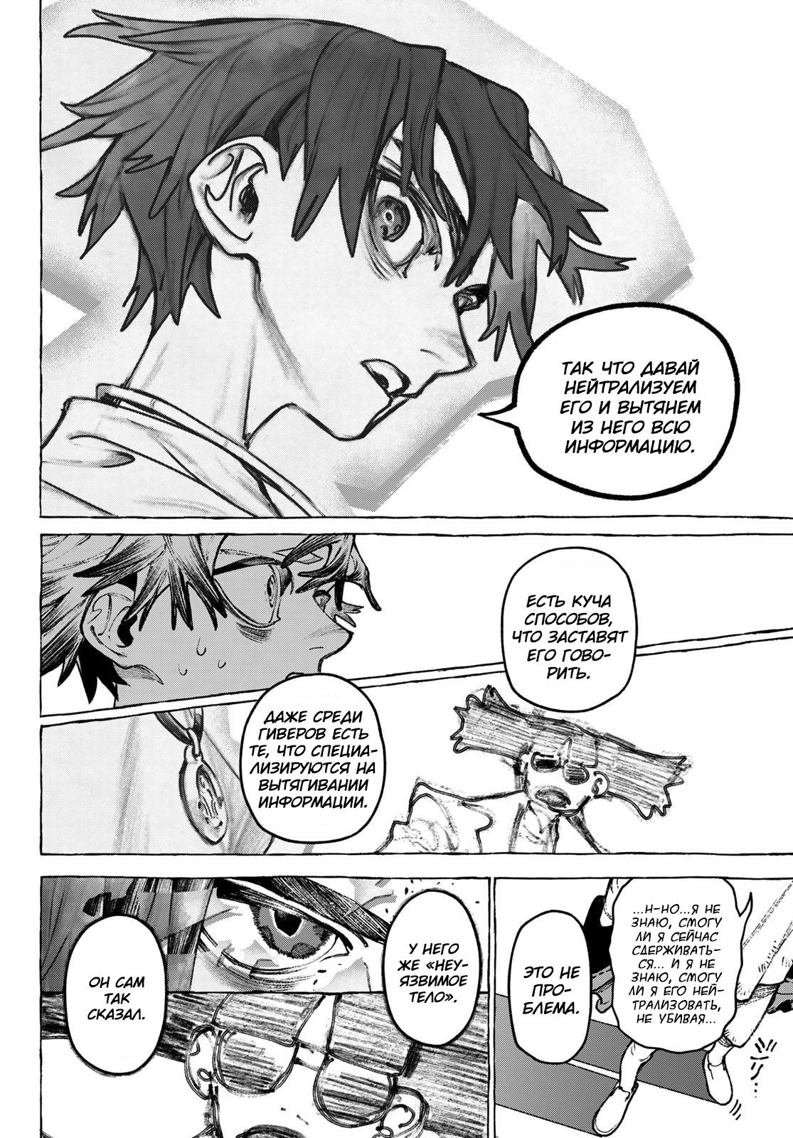 Read Gachiakuta RU Manga Online