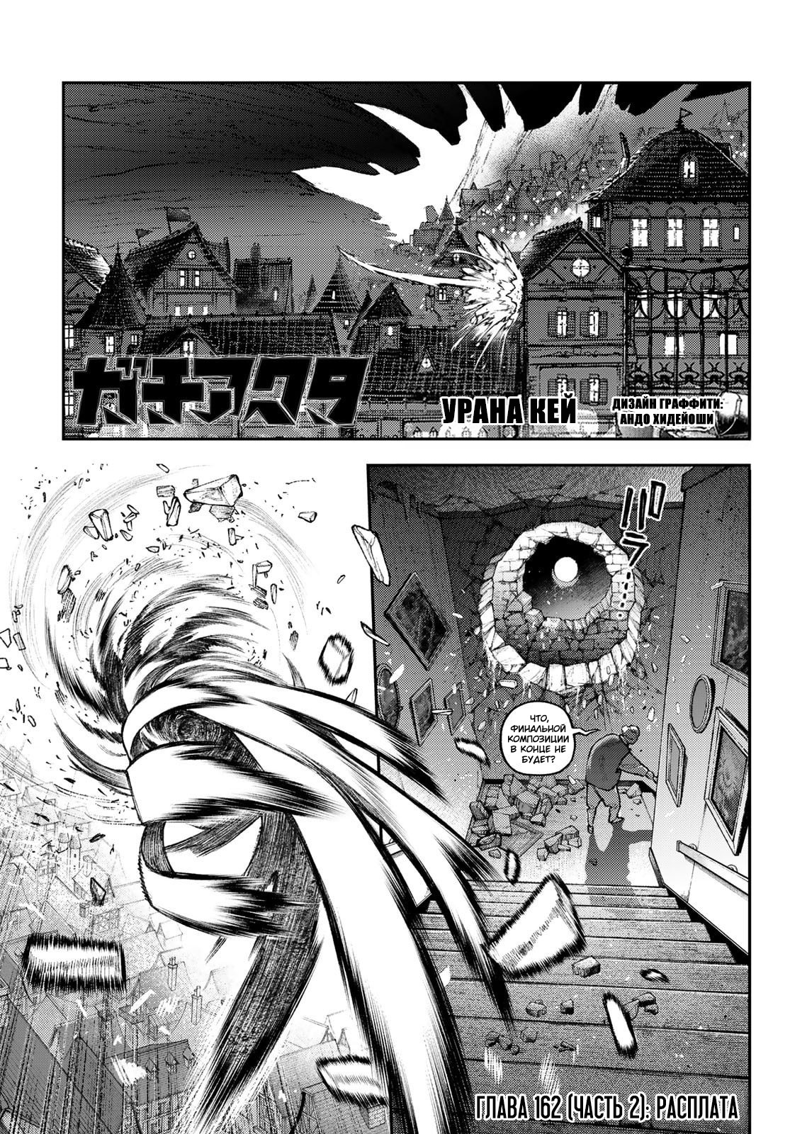 Read Gachiakuta RU Manga Online